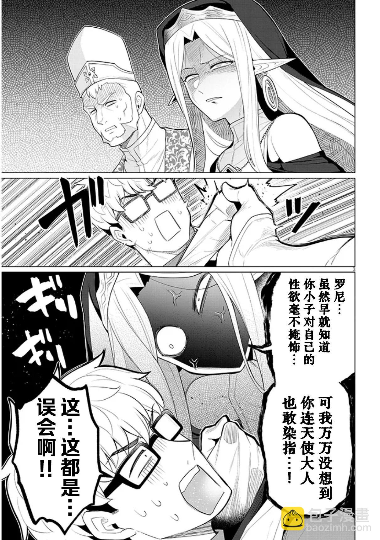 《黑暗召唤师在地下恋爱中》第50话 第3页
