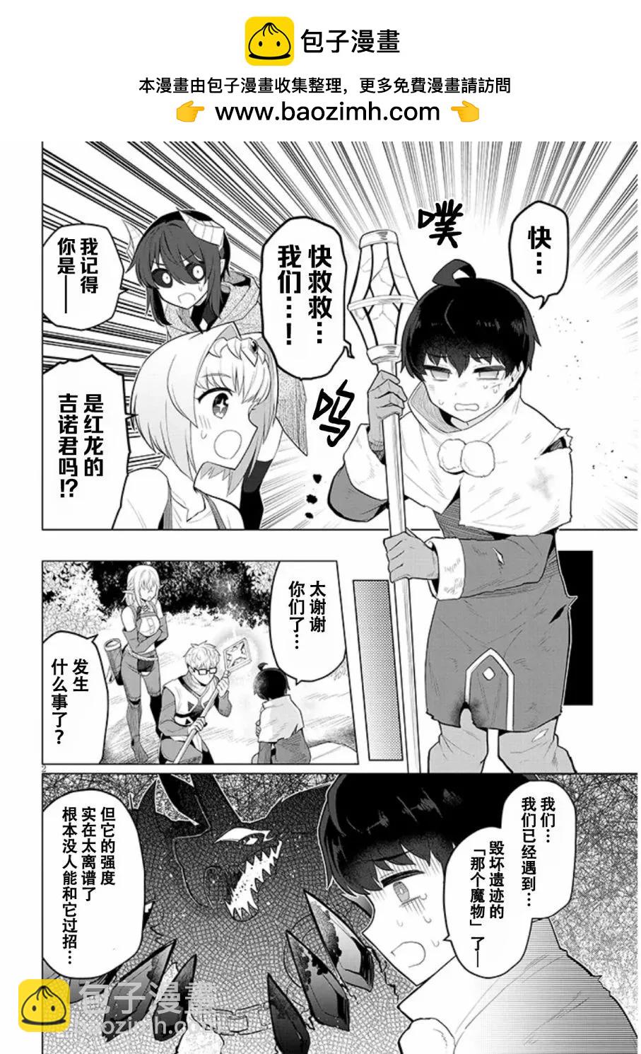 《黑暗召唤师在地下恋爱中》第47话 第2页