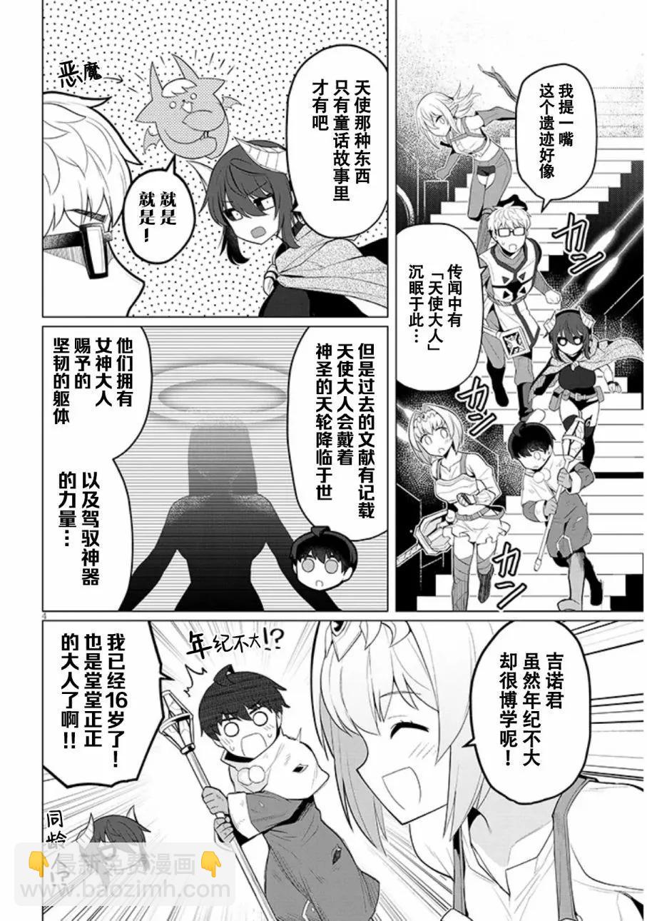 《黑暗召唤师在地下恋爱中》第47话 第4页