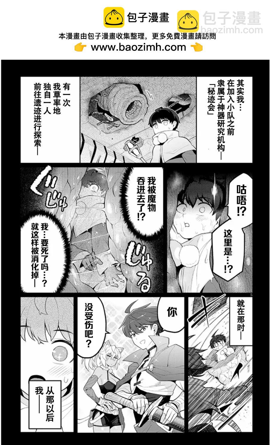 《黑暗召唤师在地下恋爱中》第47话 第5页