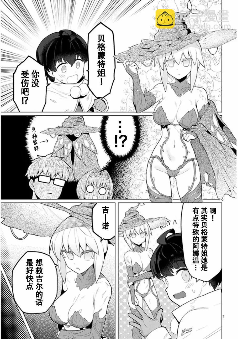 《黑暗召唤师在地下恋爱中》第47话 第7页