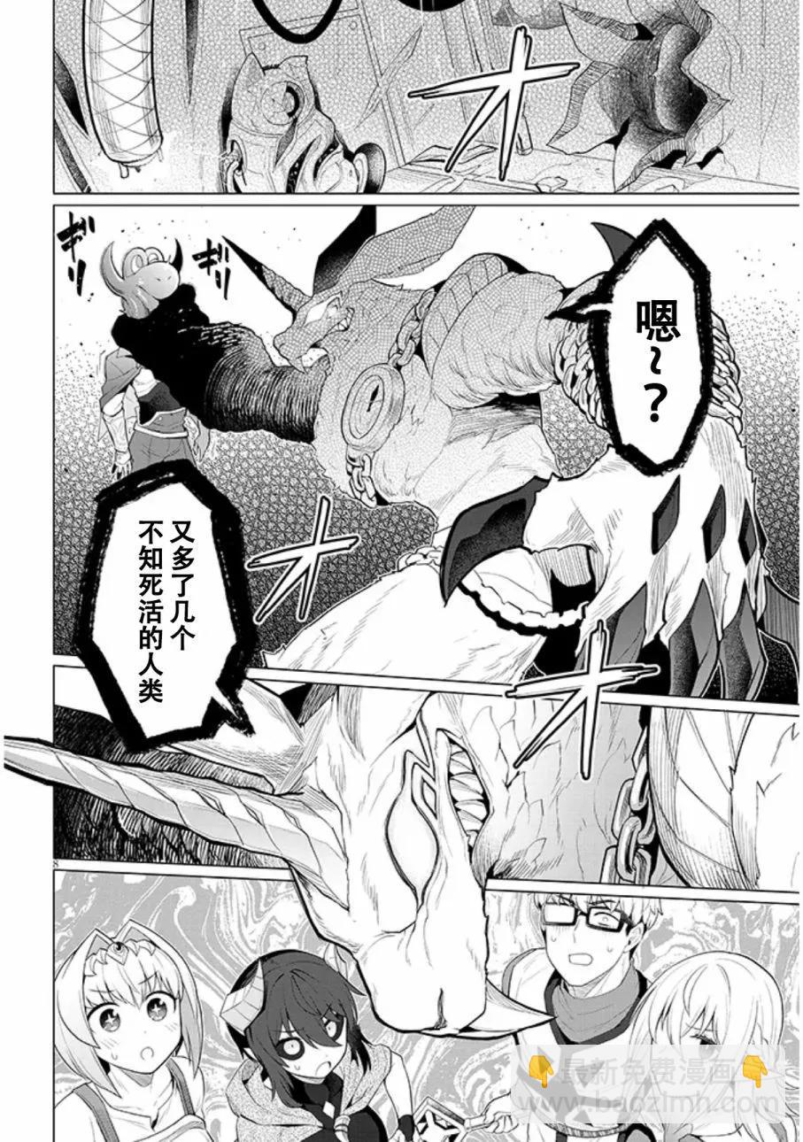 《黑暗召唤师在地下恋爱中》第47话 第8页