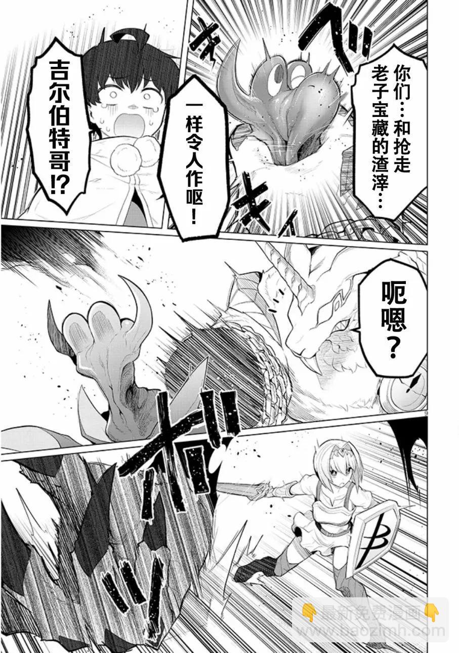 《黑暗召唤师在地下恋爱中》第47话 第9页