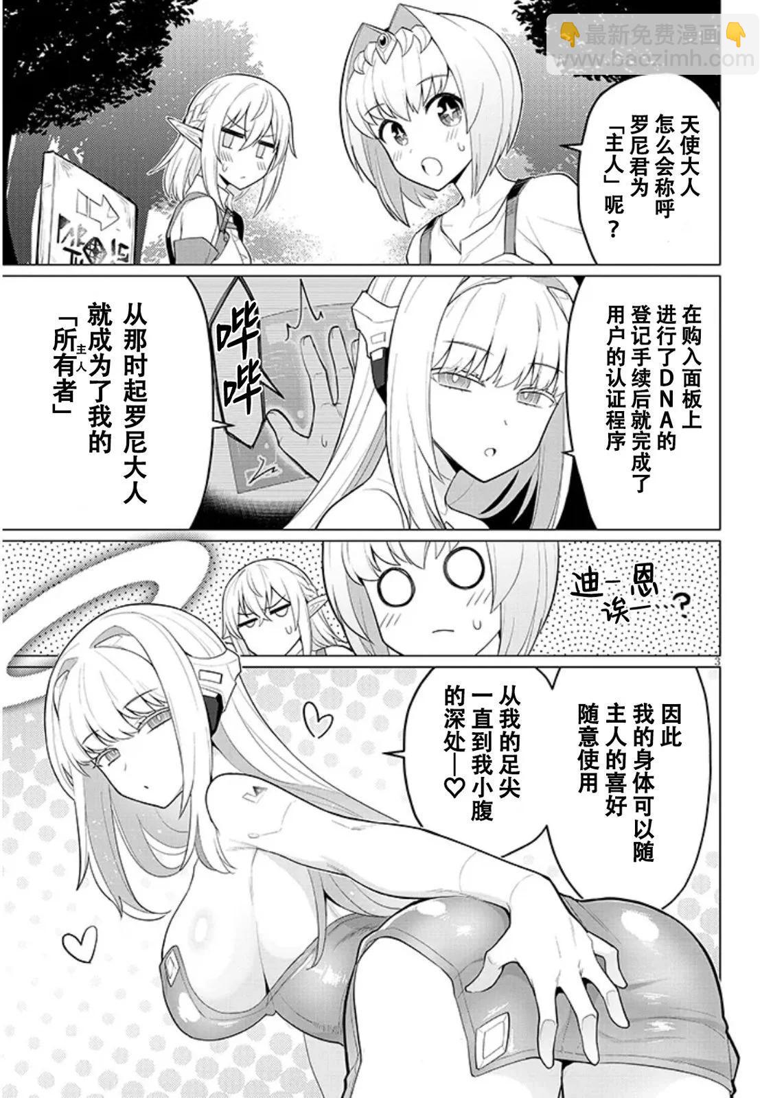 《黑暗召唤师在地下恋爱中》第49话 第3页