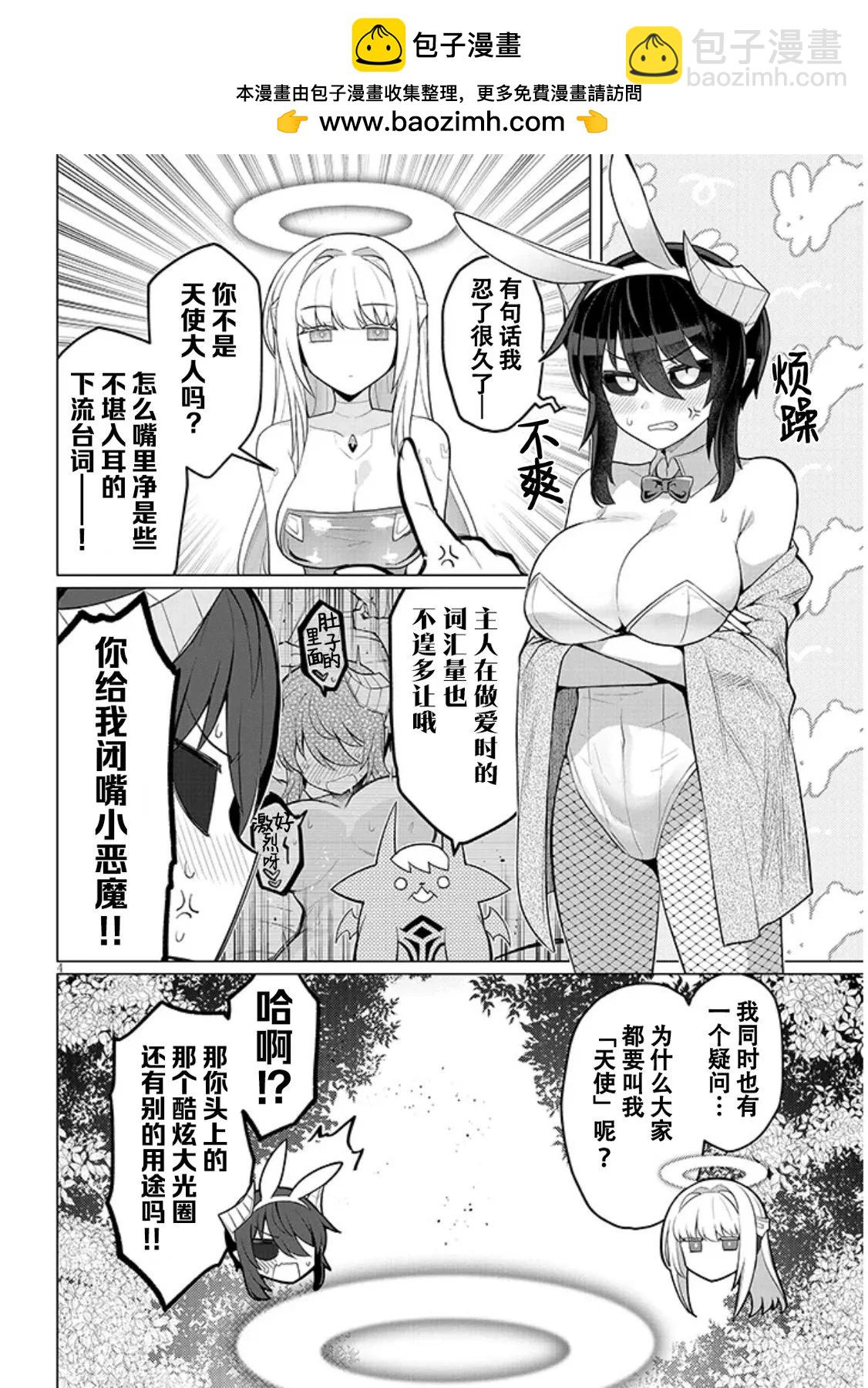 《黑暗召唤师在地下恋爱中》第49话 第4页