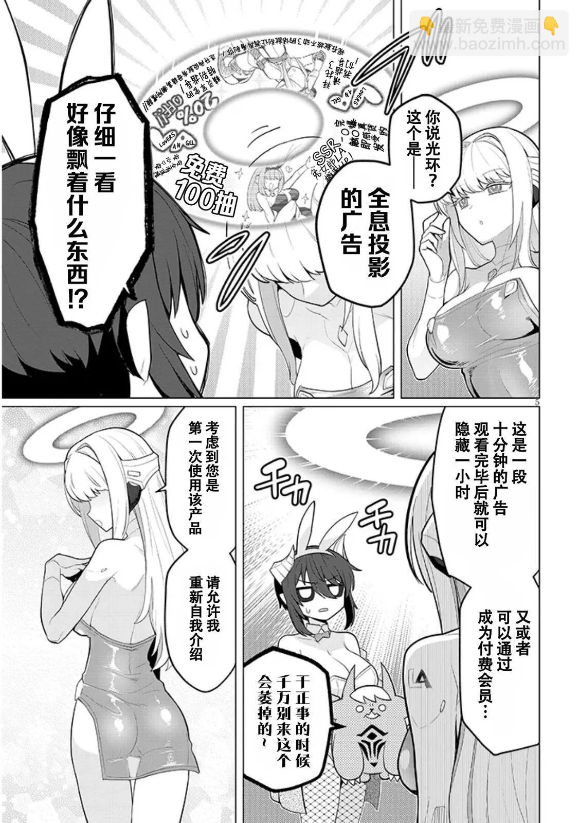 《黑暗召唤师在地下恋爱中》第49话 第5页