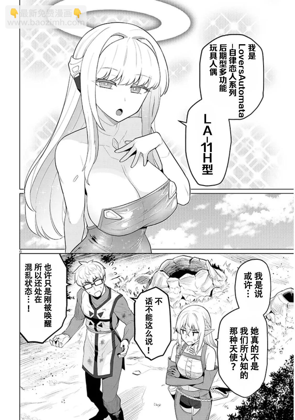 《黑暗召唤师在地下恋爱中》第49话 第6页
