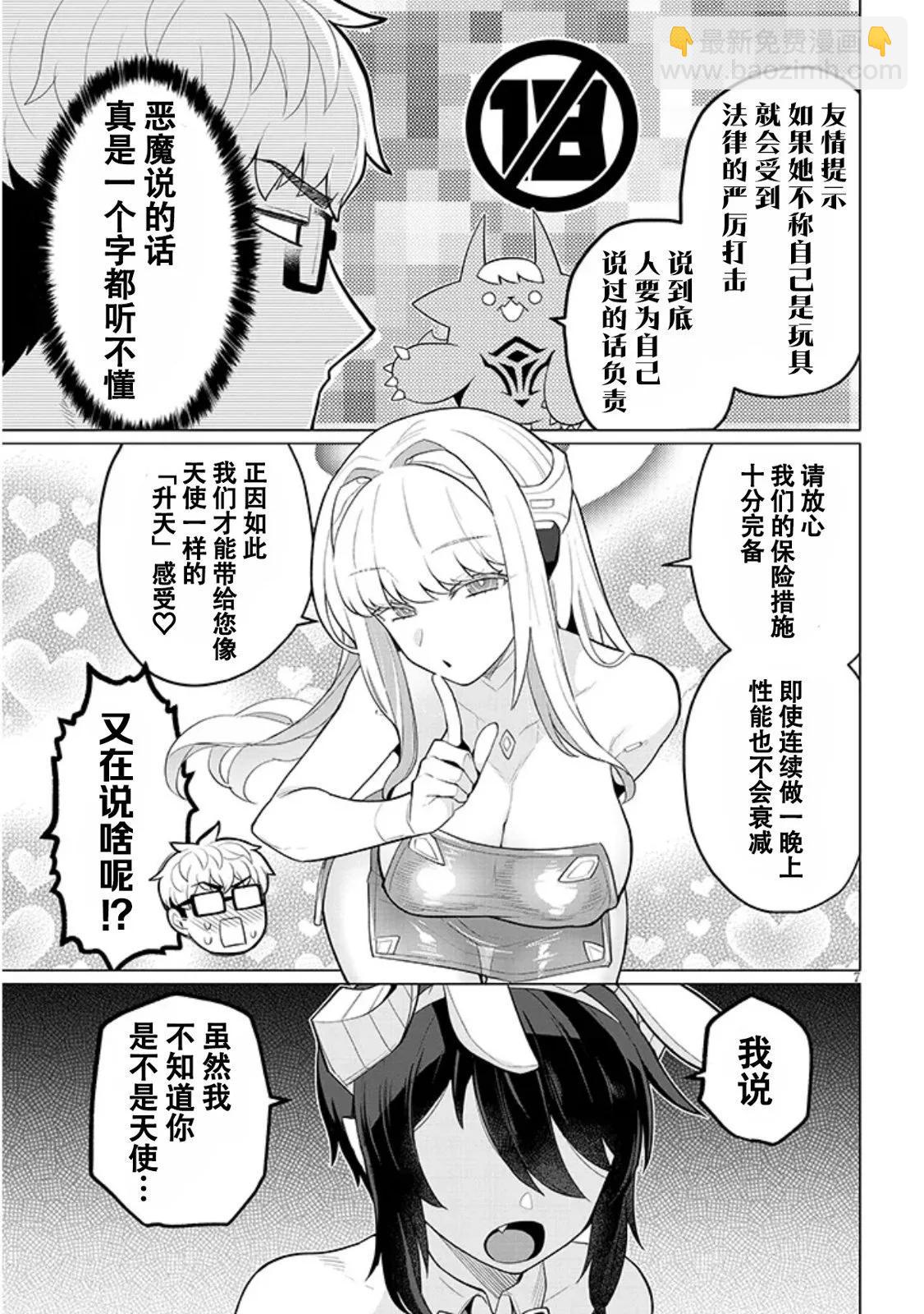 《黑暗召唤师在地下恋爱中》第49话 第7页