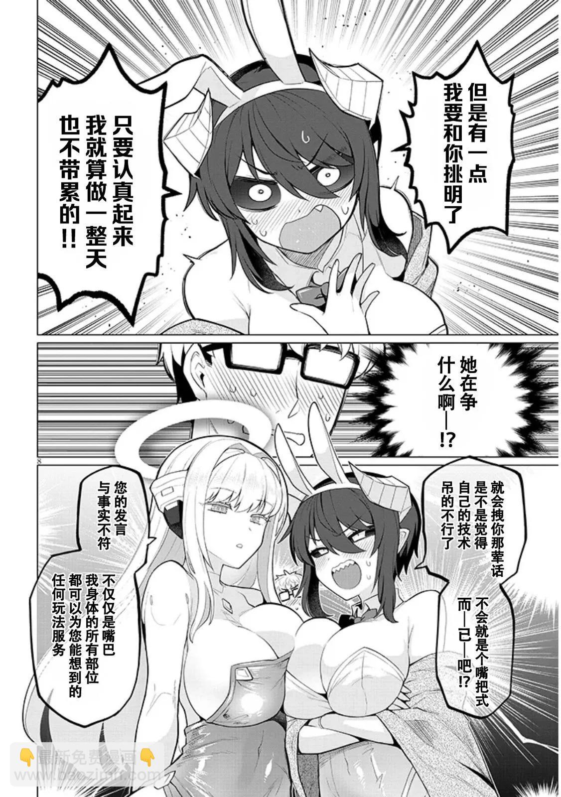 《黑暗召唤师在地下恋爱中》第49话 第8页