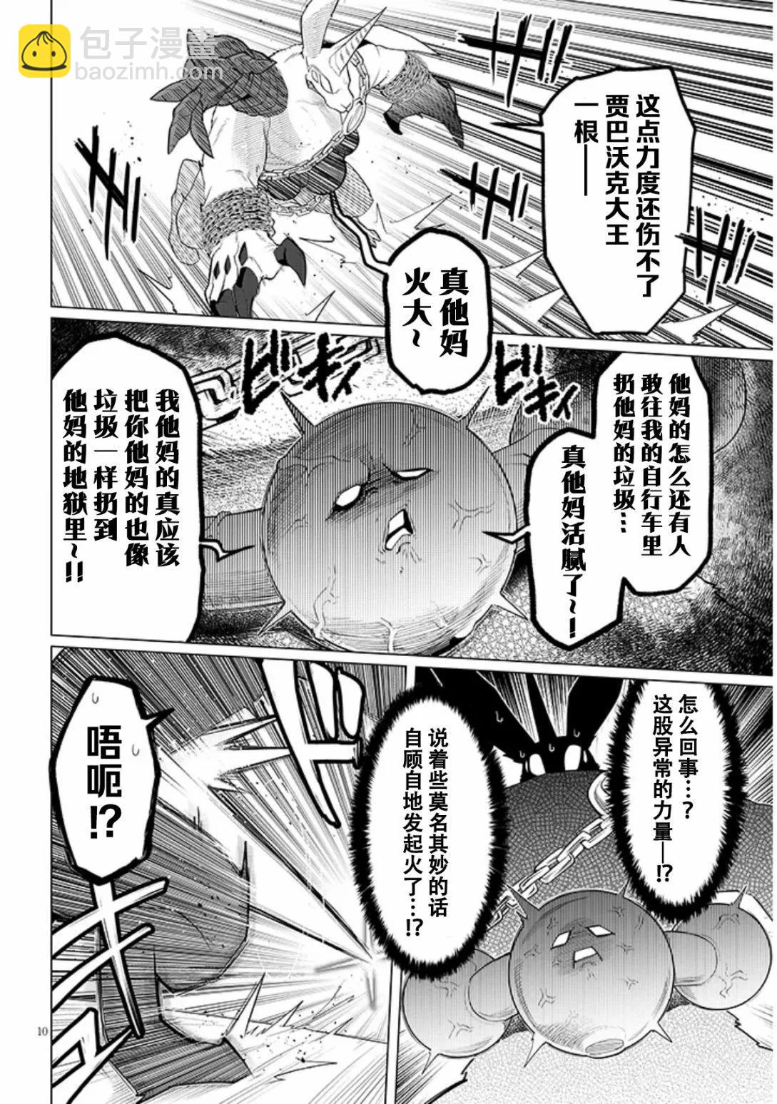 《黑暗召唤师在地下恋爱中》第48话 第10页