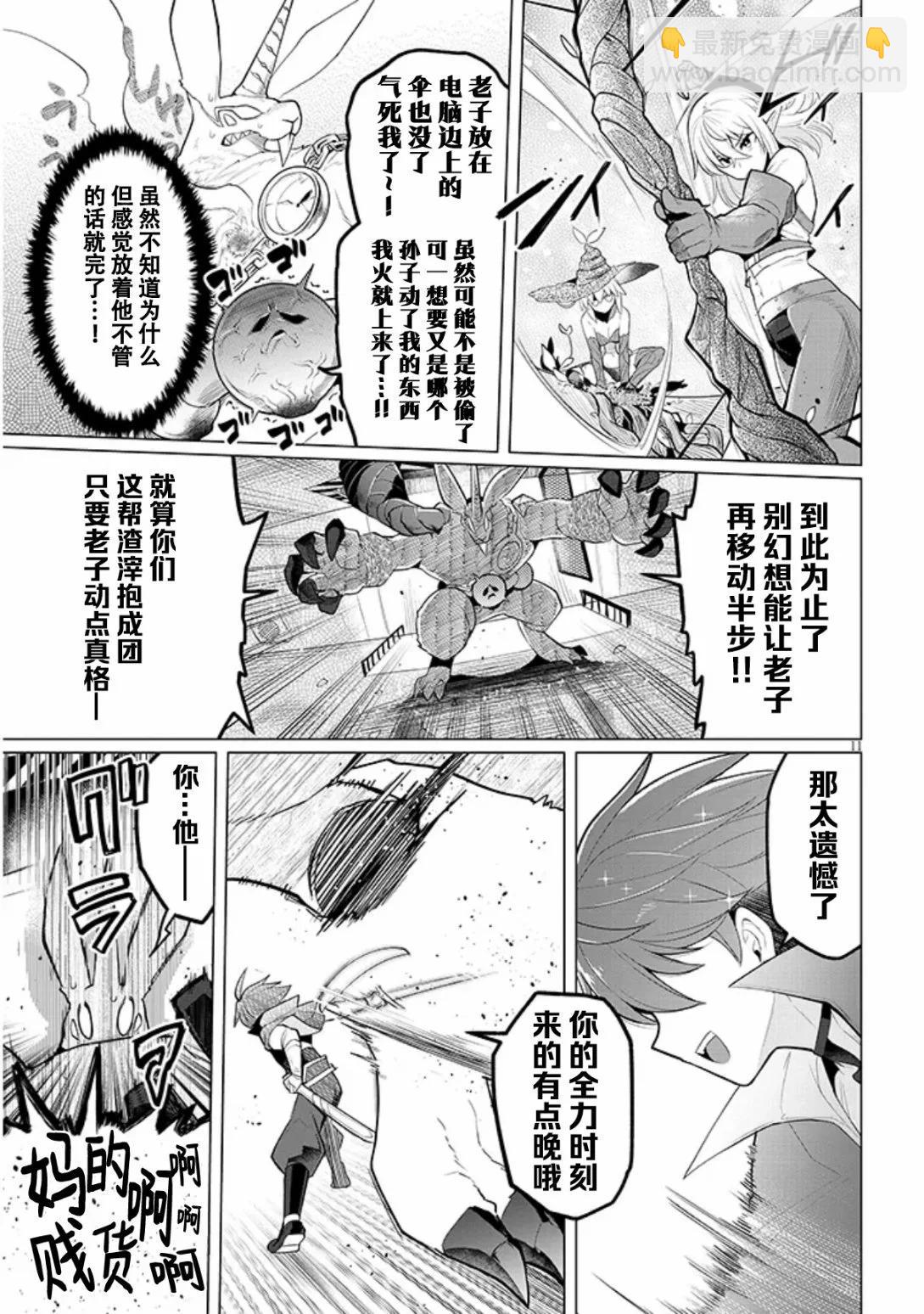 《黑暗召唤师在地下恋爱中》第48话 第11页