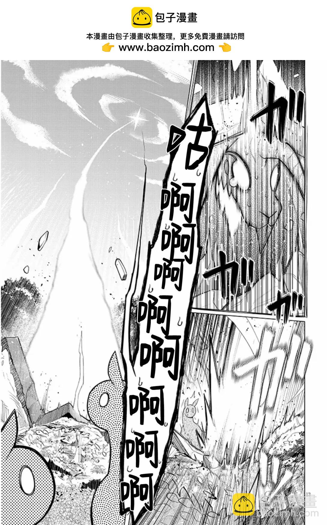 《黑暗召唤师在地下恋爱中》第48话 第13页