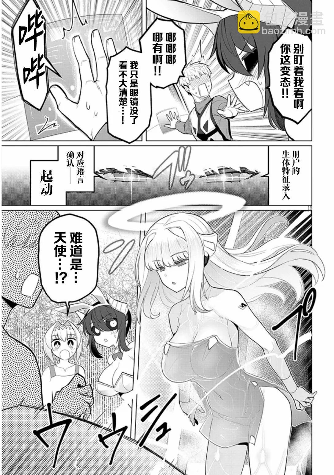 《黑暗召唤师在地下恋爱中》第48话 第15页
