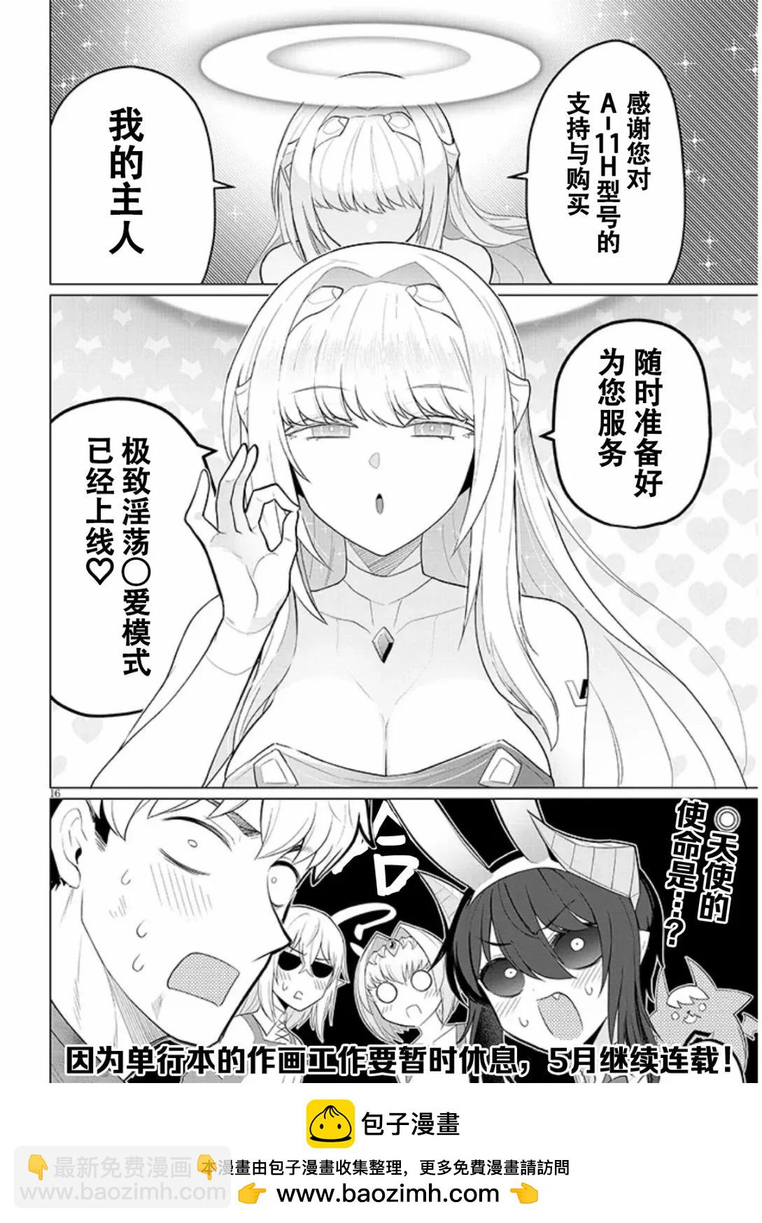 《黑暗召唤师在地下恋爱中》第48话 第16页