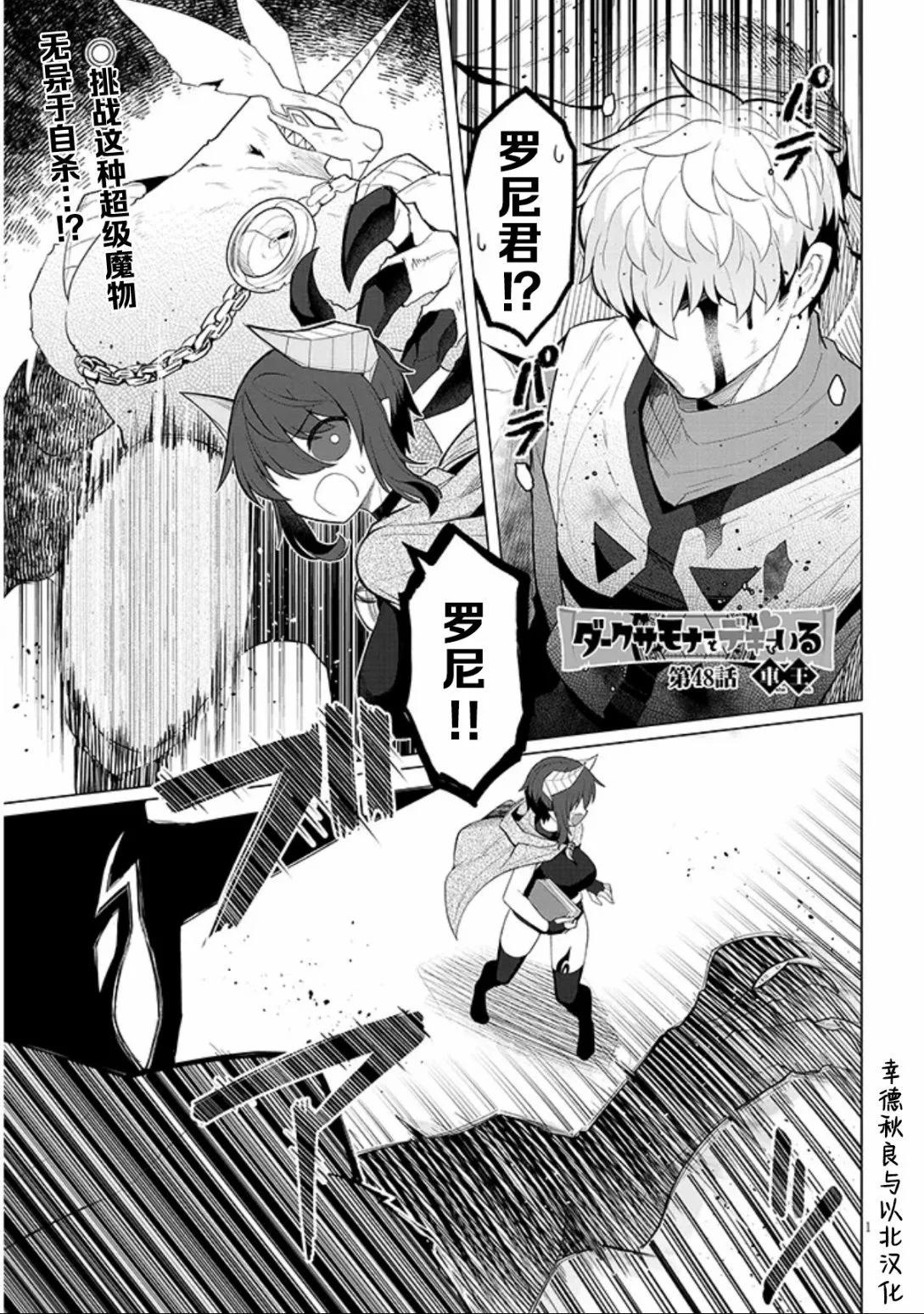 《黑暗召唤师在地下恋爱中》第48话 第1页