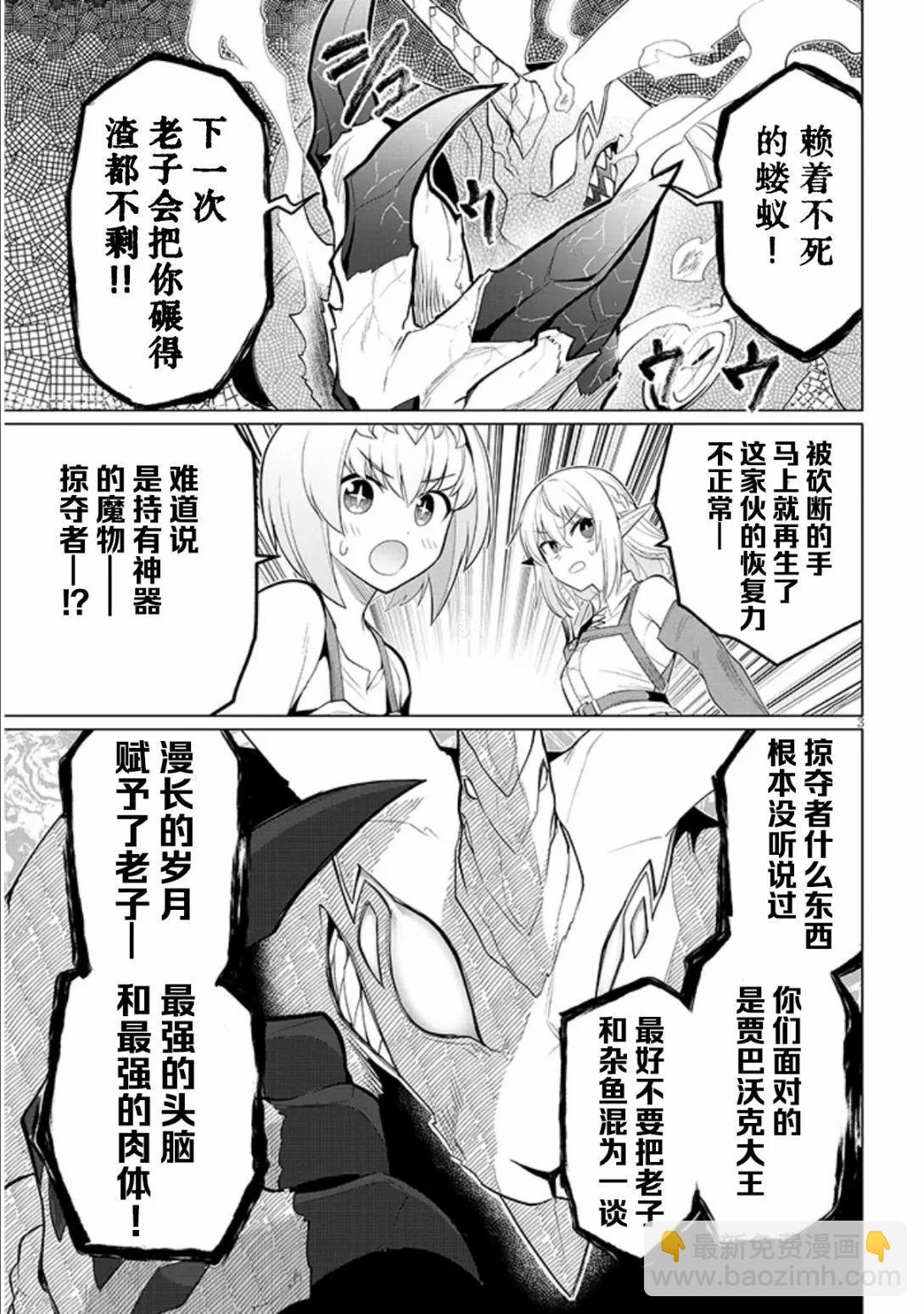 《黑暗召唤师在地下恋爱中》第48话 第3页