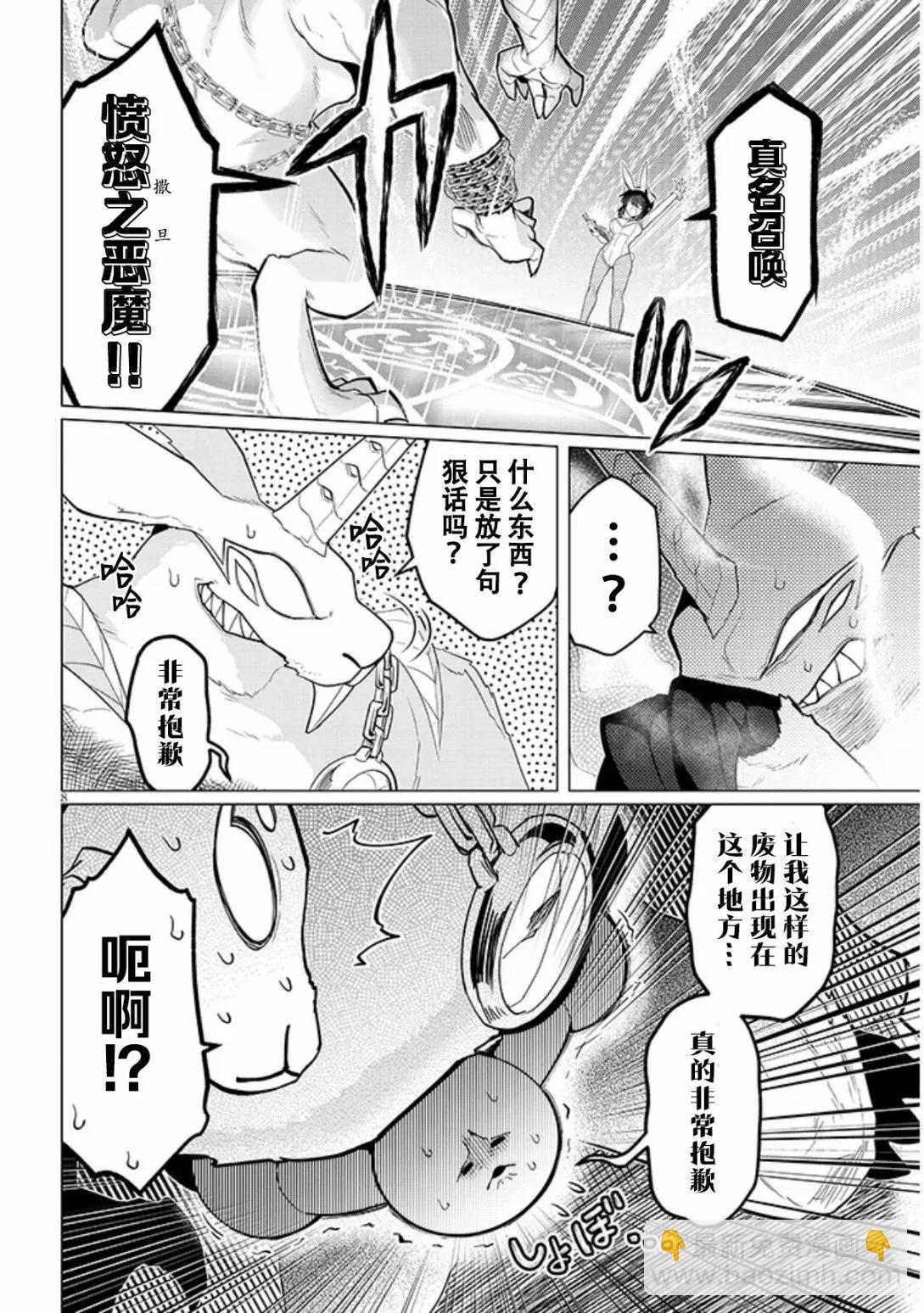 《黑暗召唤师在地下恋爱中》第48话 第8页