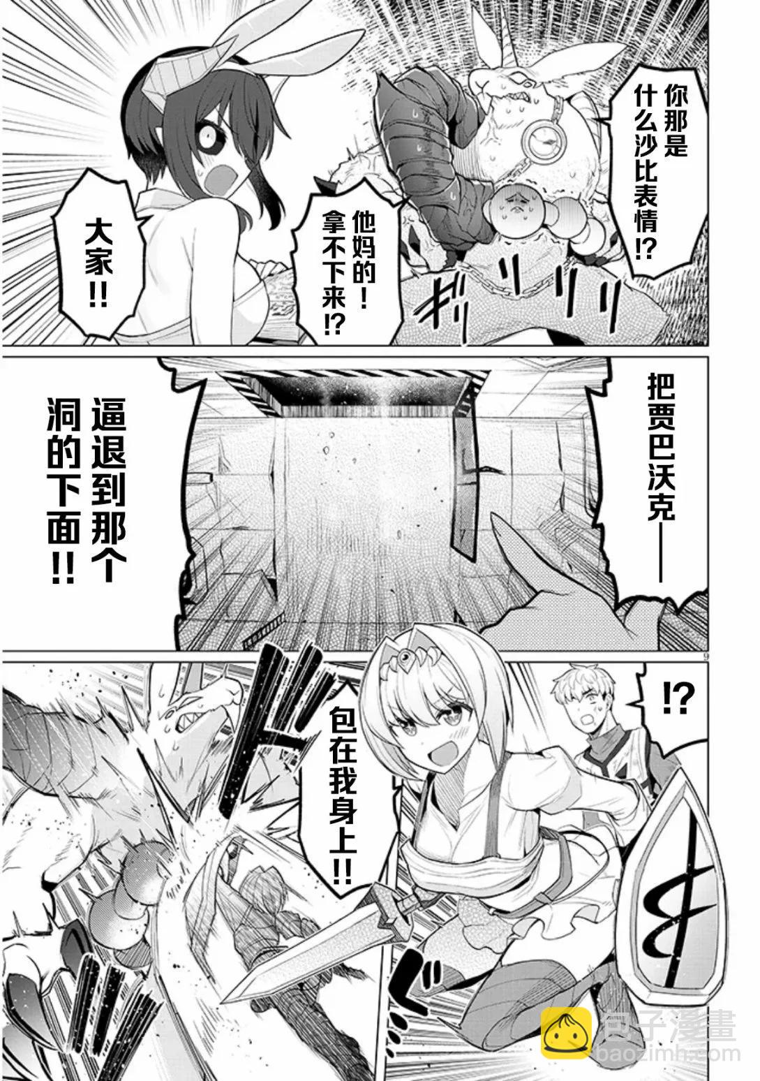 《黑暗召唤师在地下恋爱中》第48话 第9页