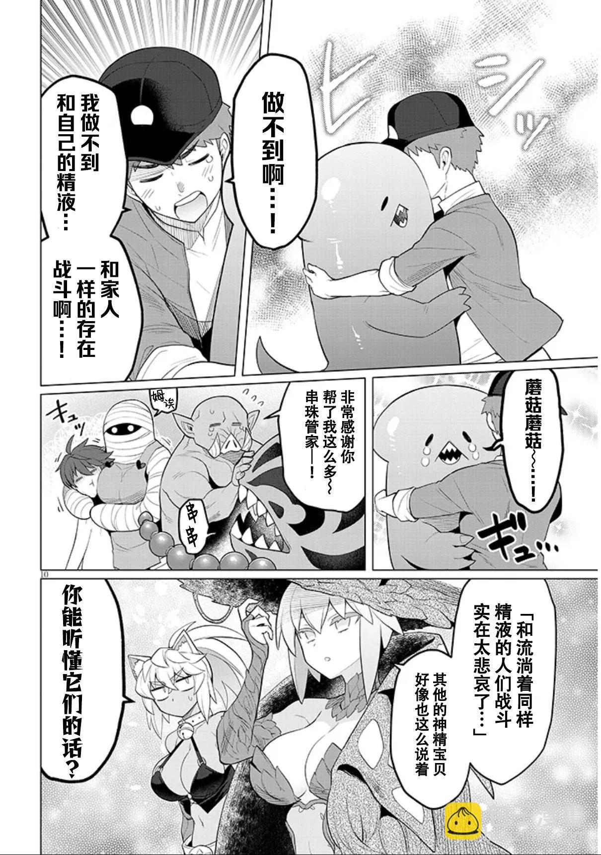 《黑暗召唤师在地下恋爱中》第53话 第10页