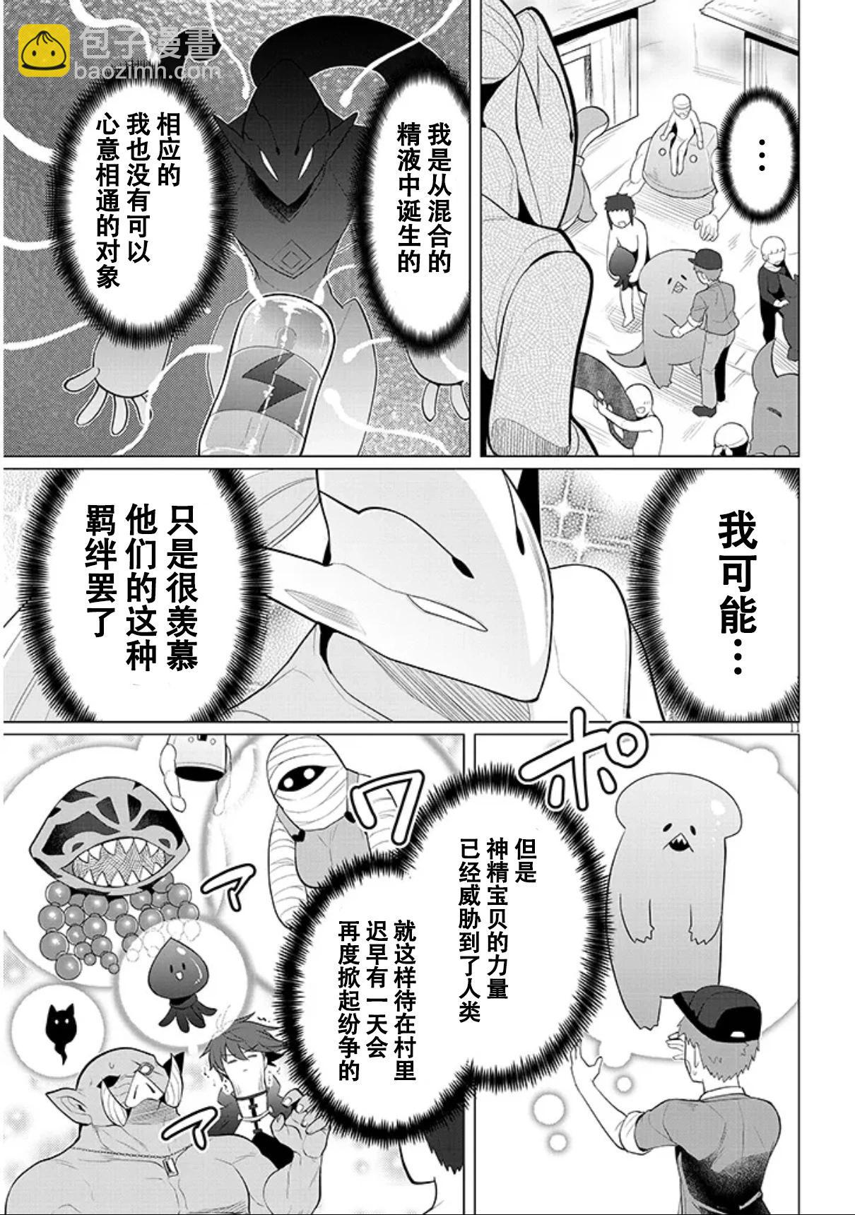 《黑暗召唤师在地下恋爱中》第53话 第11页