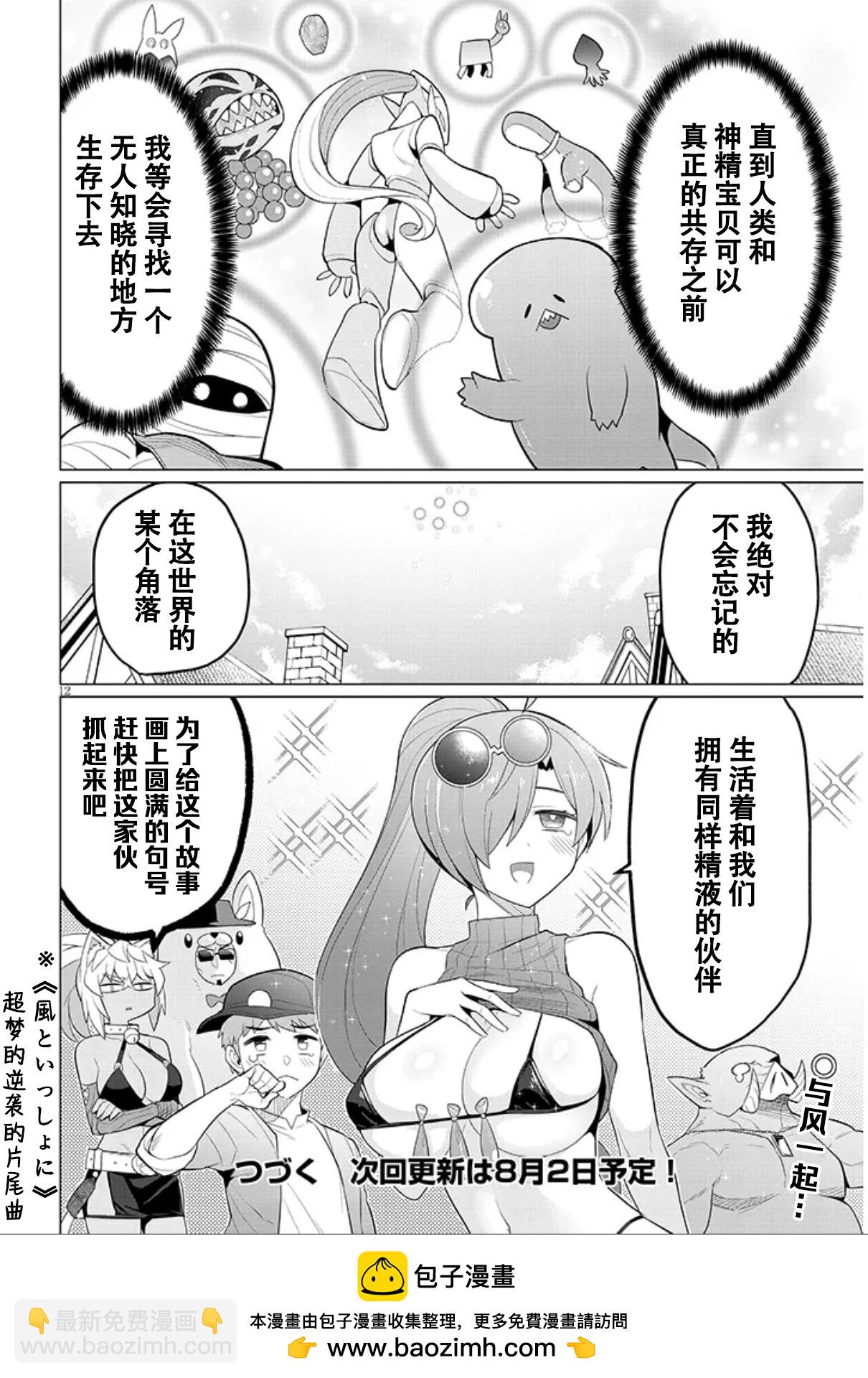 《黑暗召唤师在地下恋爱中》第53话 第12页