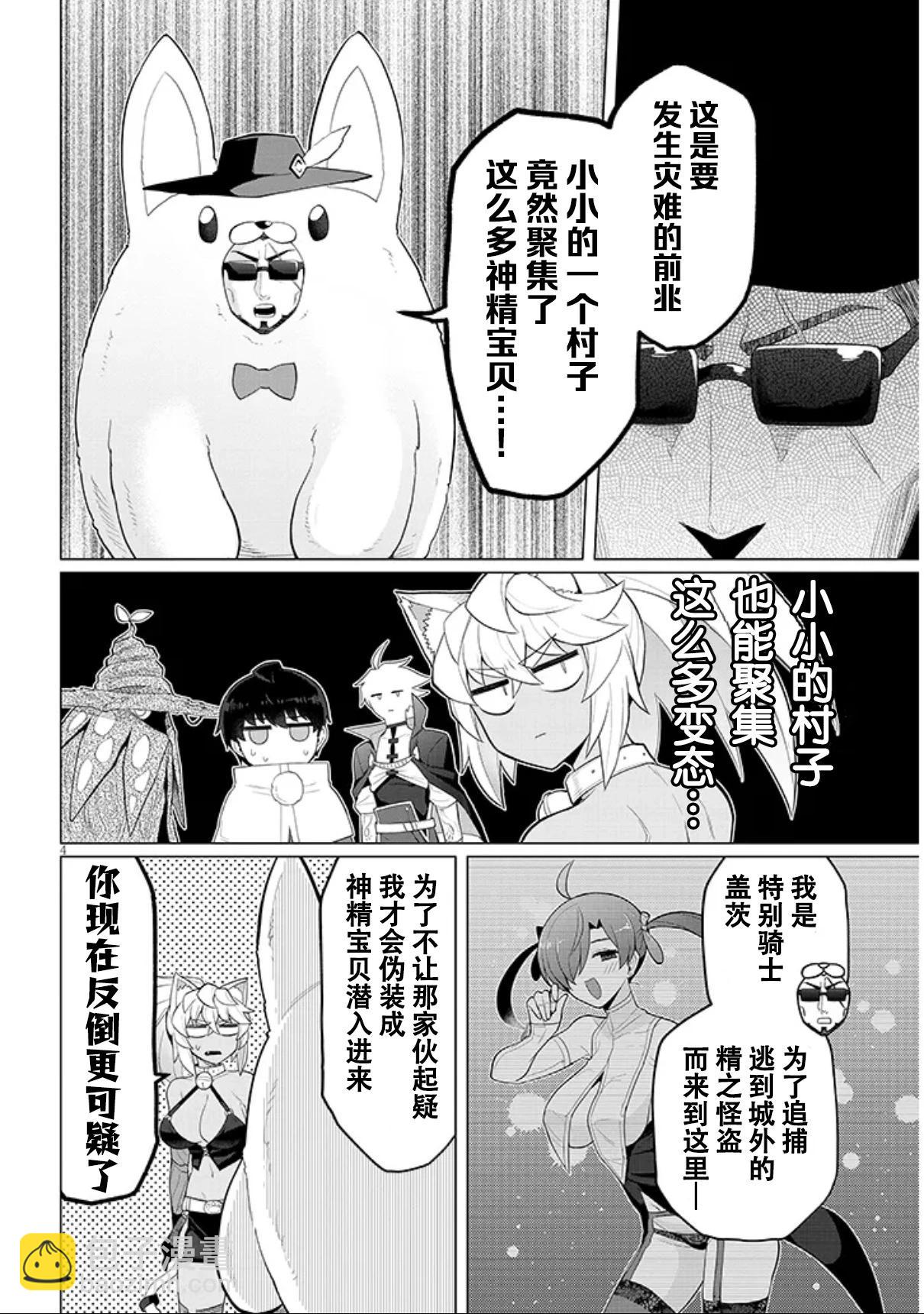 《黑暗召唤师在地下恋爱中》第53话 第4页