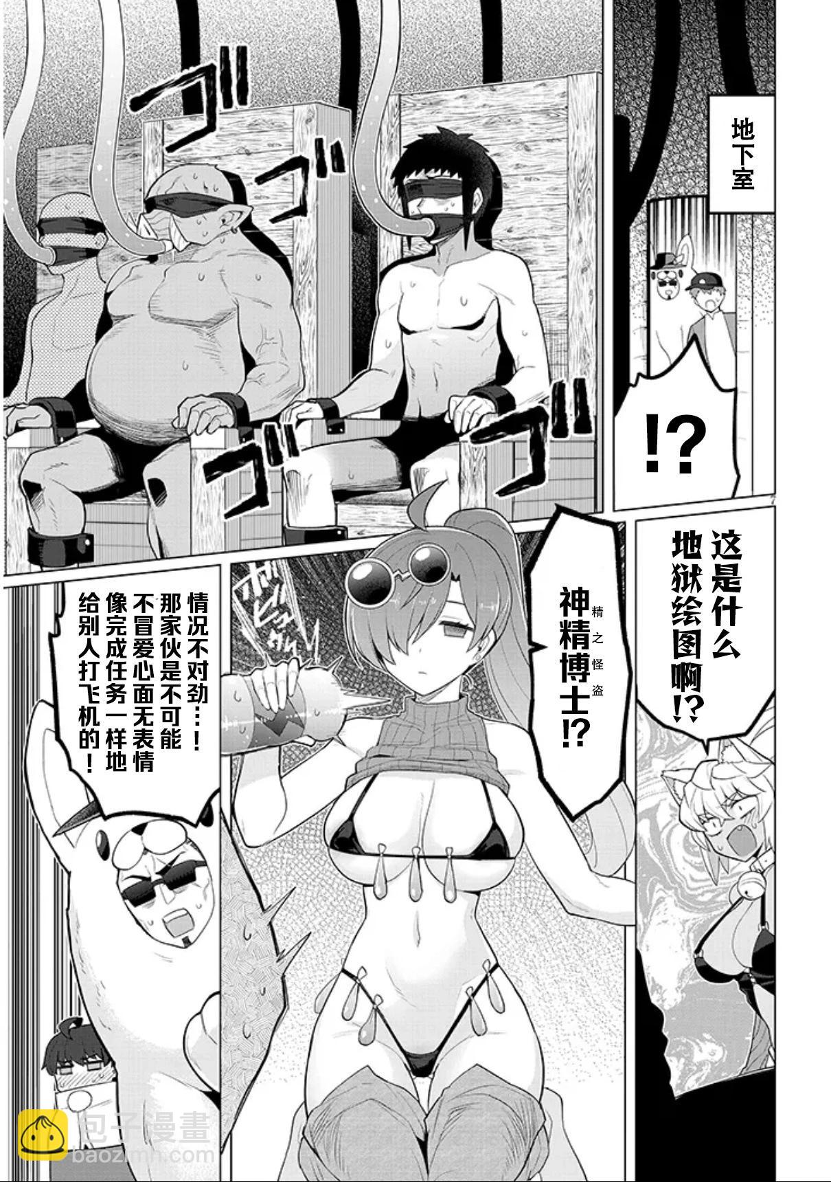 《黑暗召唤师在地下恋爱中》第53话 第7页