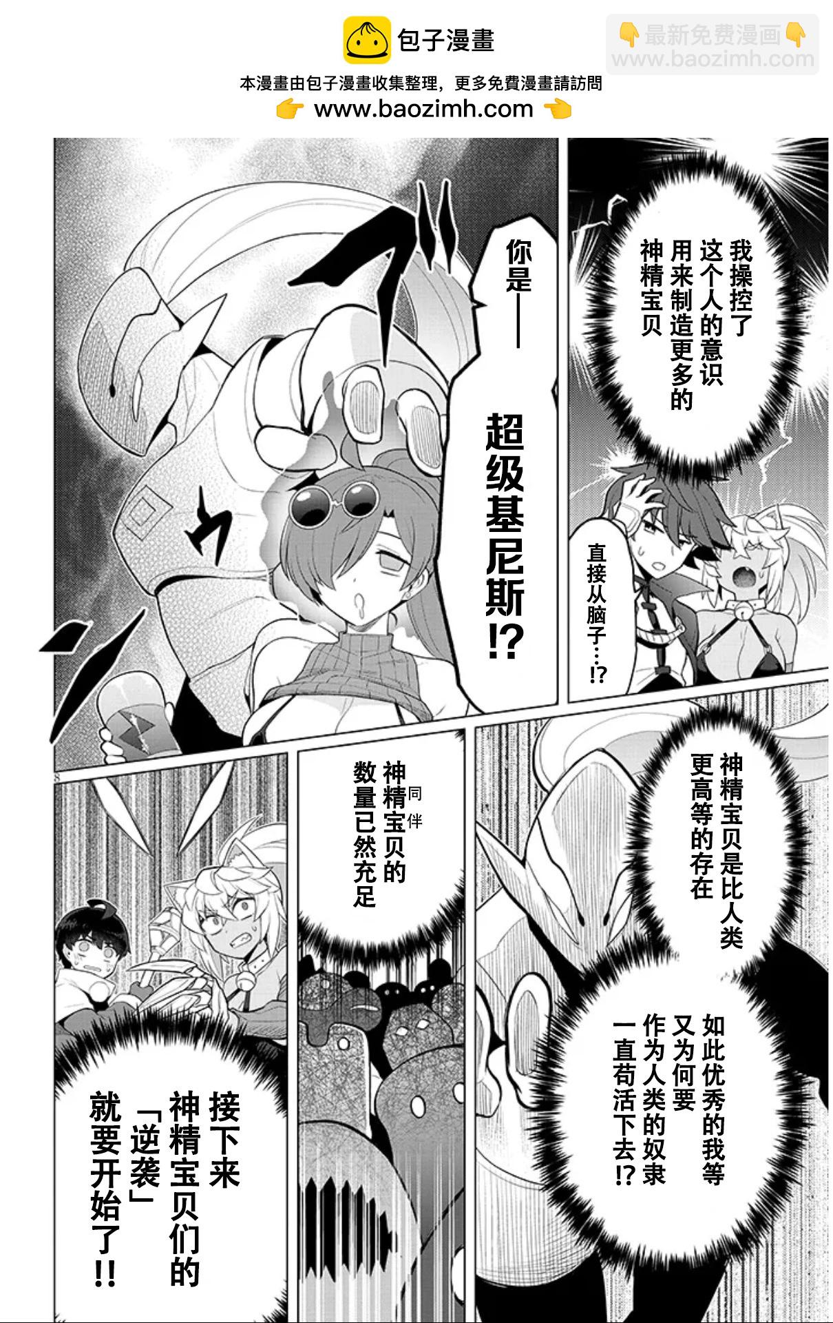 《黑暗召唤师在地下恋爱中》第53话 第8页