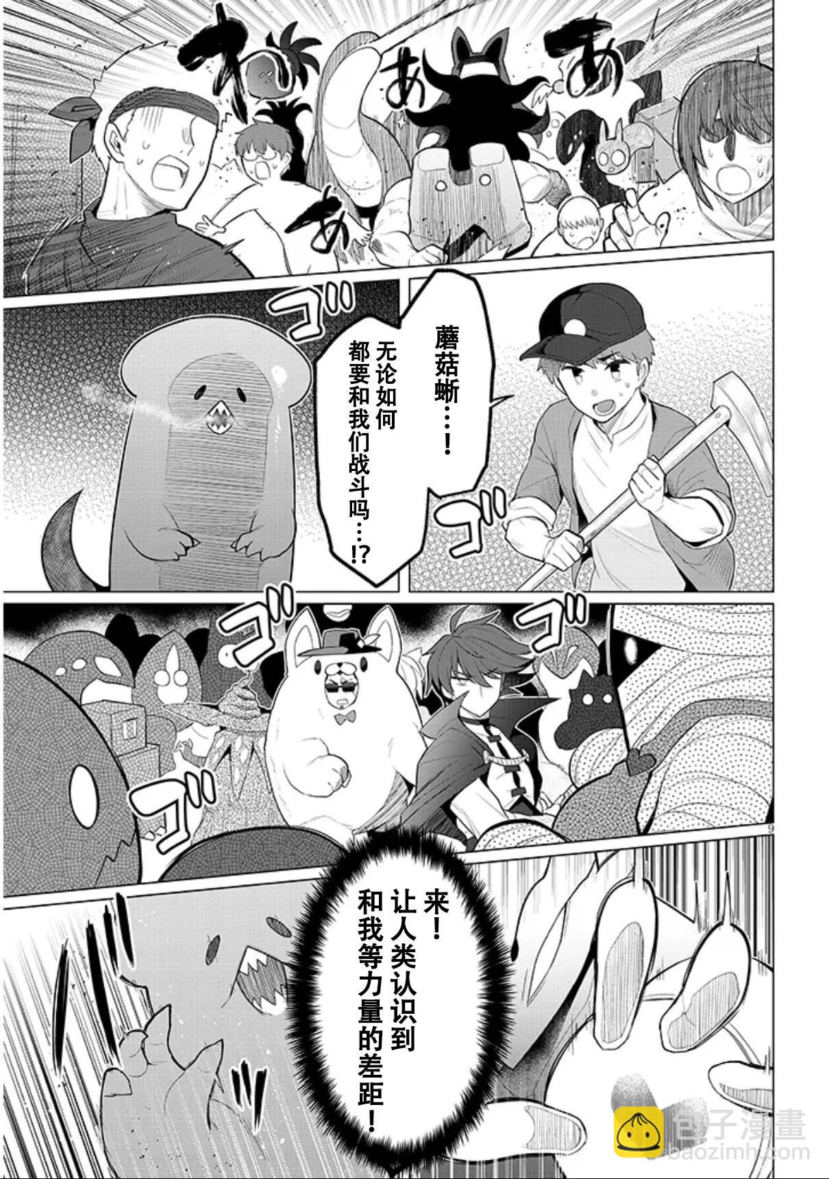 《黑暗召唤师在地下恋爱中》第53话 第9页