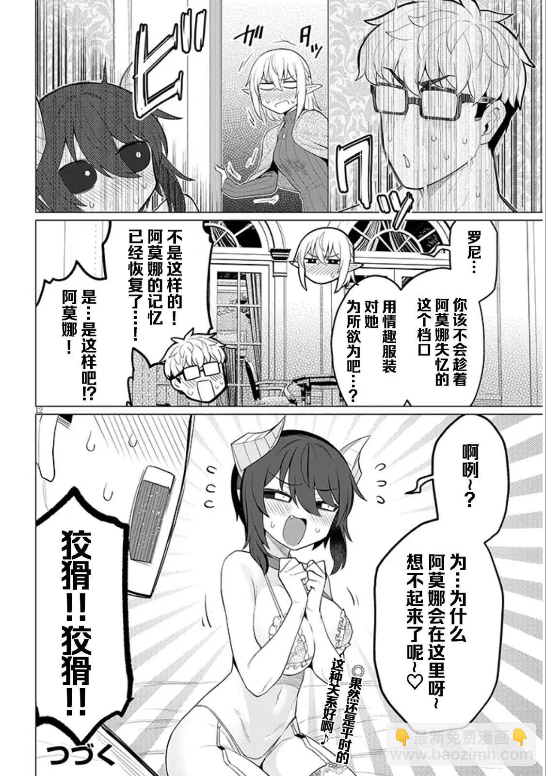 《黑暗召唤师在地下恋爱中》第51话 第13页