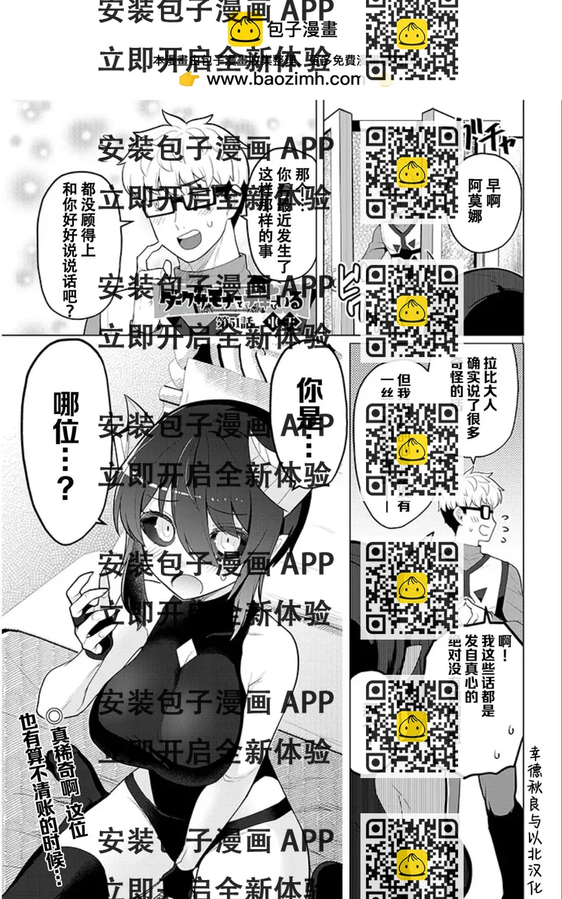 《黑暗召唤师在地下恋爱中》第51话 第2页
