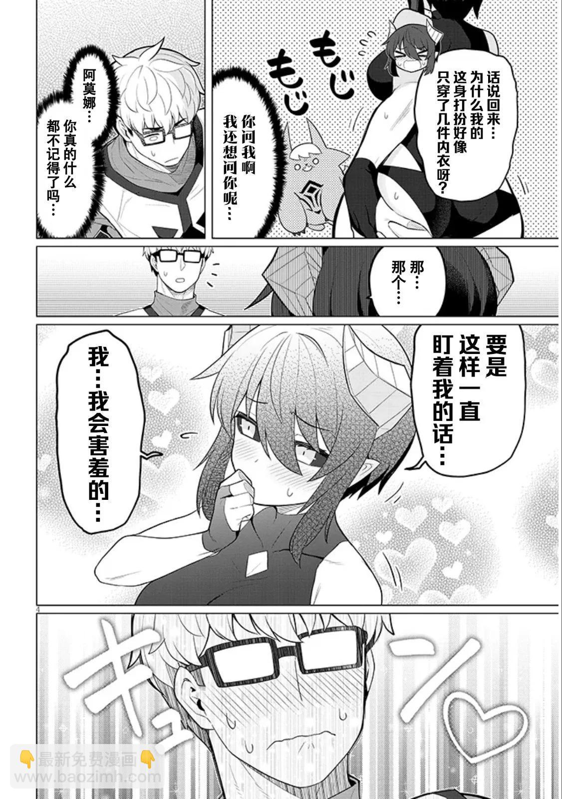 《黑暗召唤师在地下恋爱中》第51话 第5页