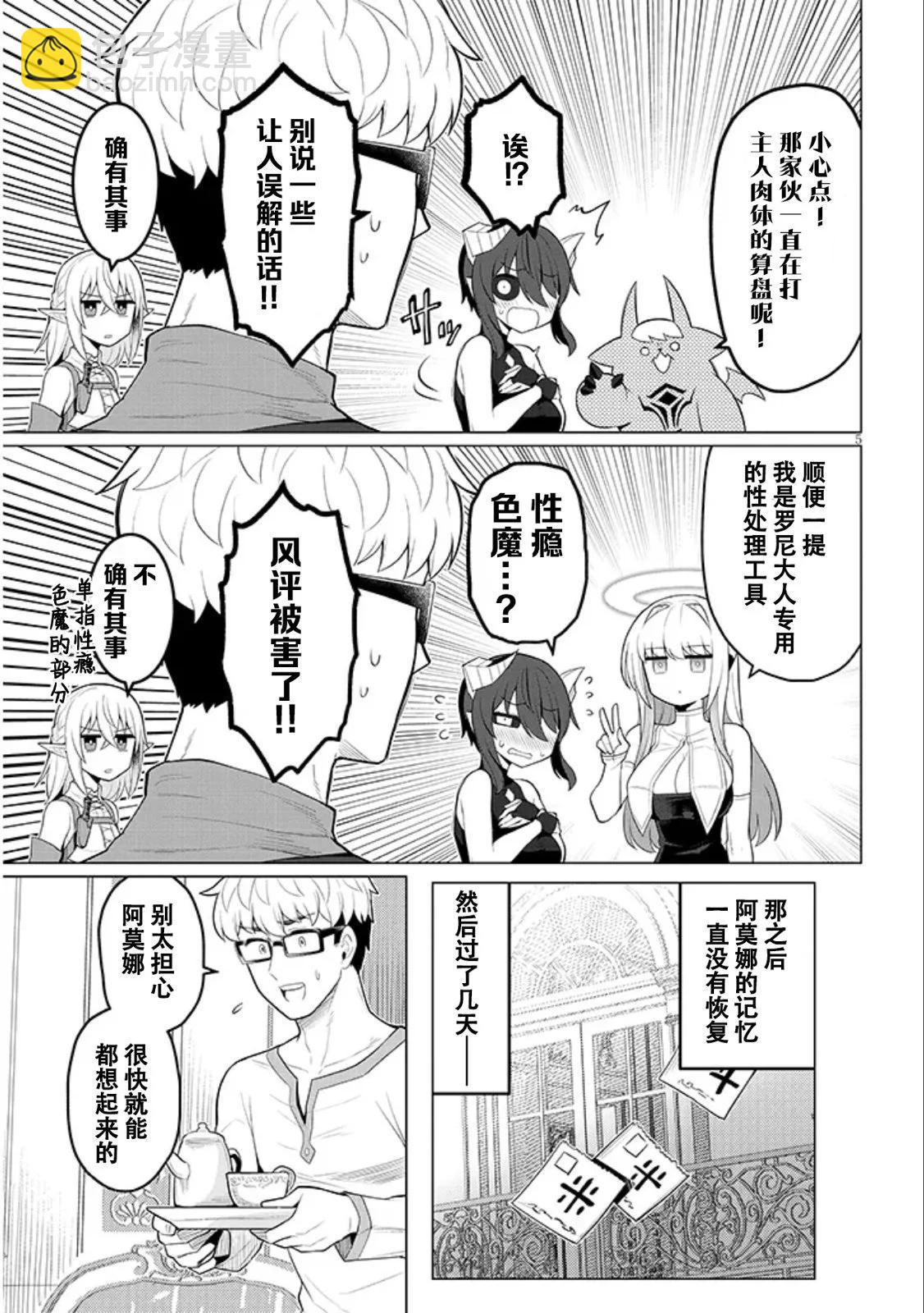 《黑暗召唤师在地下恋爱中》第51话 第6页