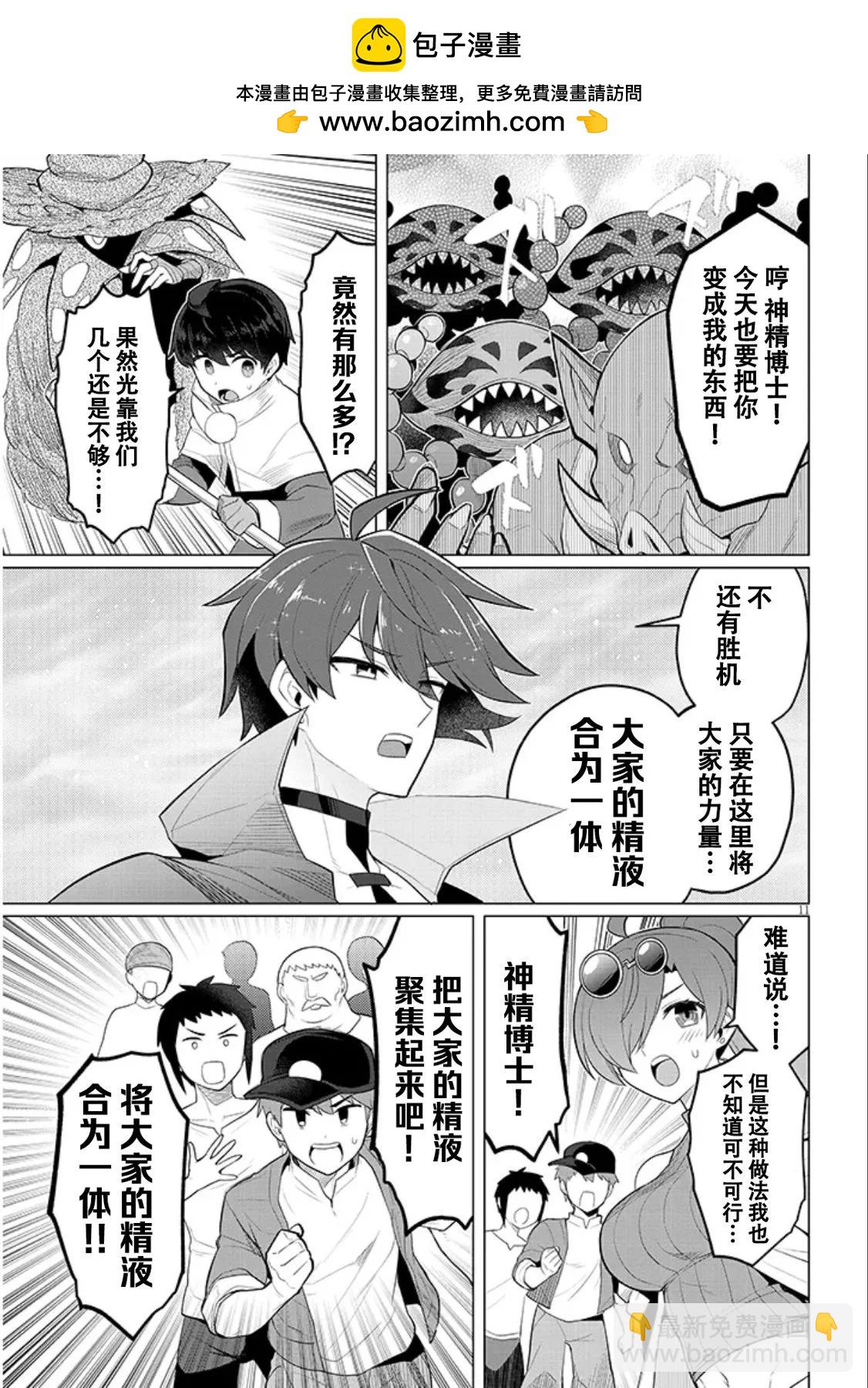 《黑暗召唤师在地下恋爱中》第52话 第11页
