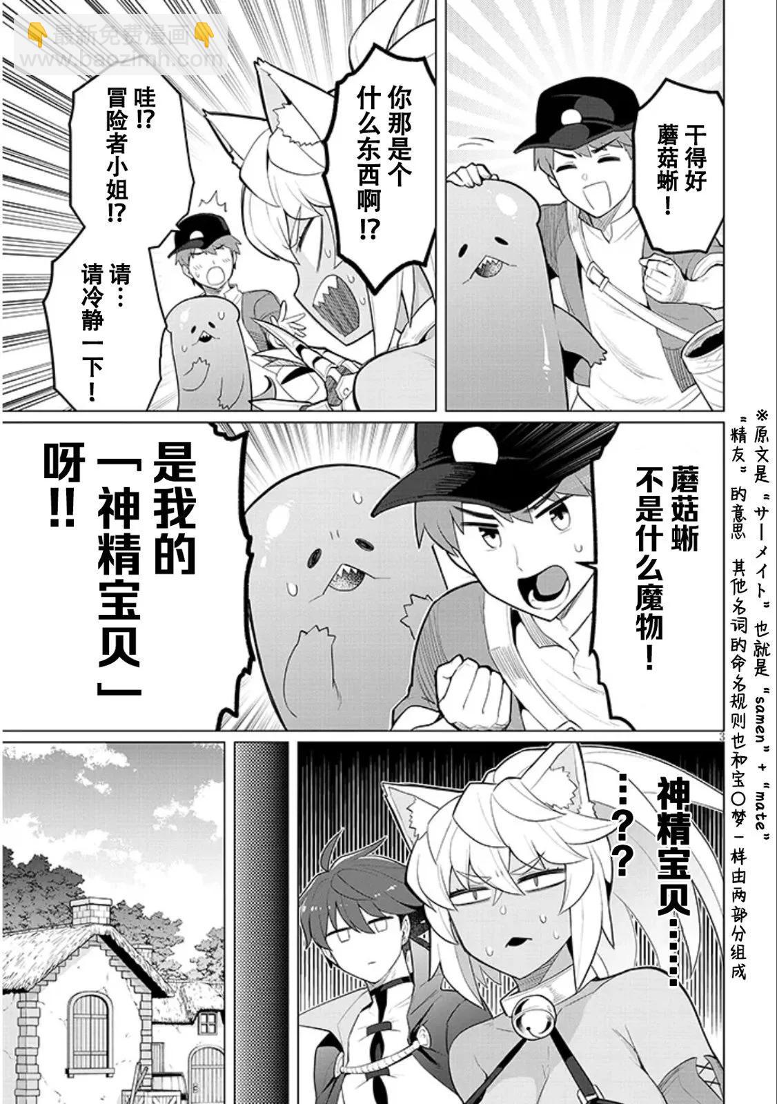 《黑暗召唤师在地下恋爱中》第52话 第3页
