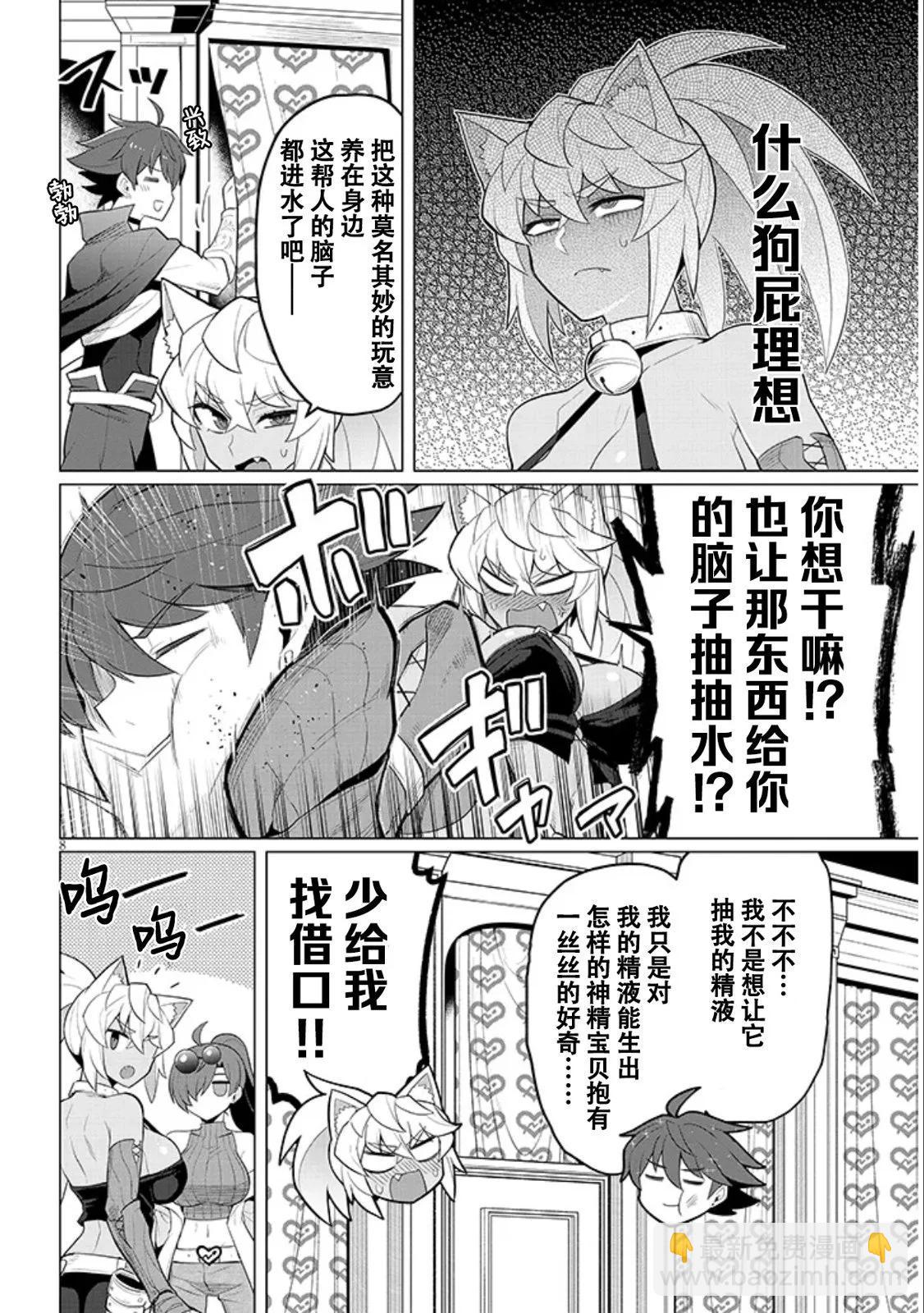 《黑暗召唤师在地下恋爱中》第52话 第8页