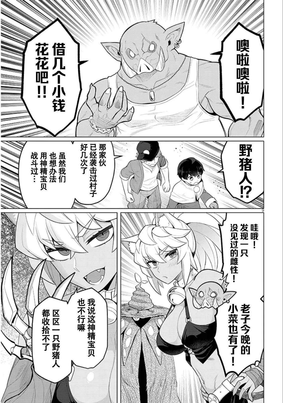 《黑暗召唤师在地下恋爱中》第52话 第9页