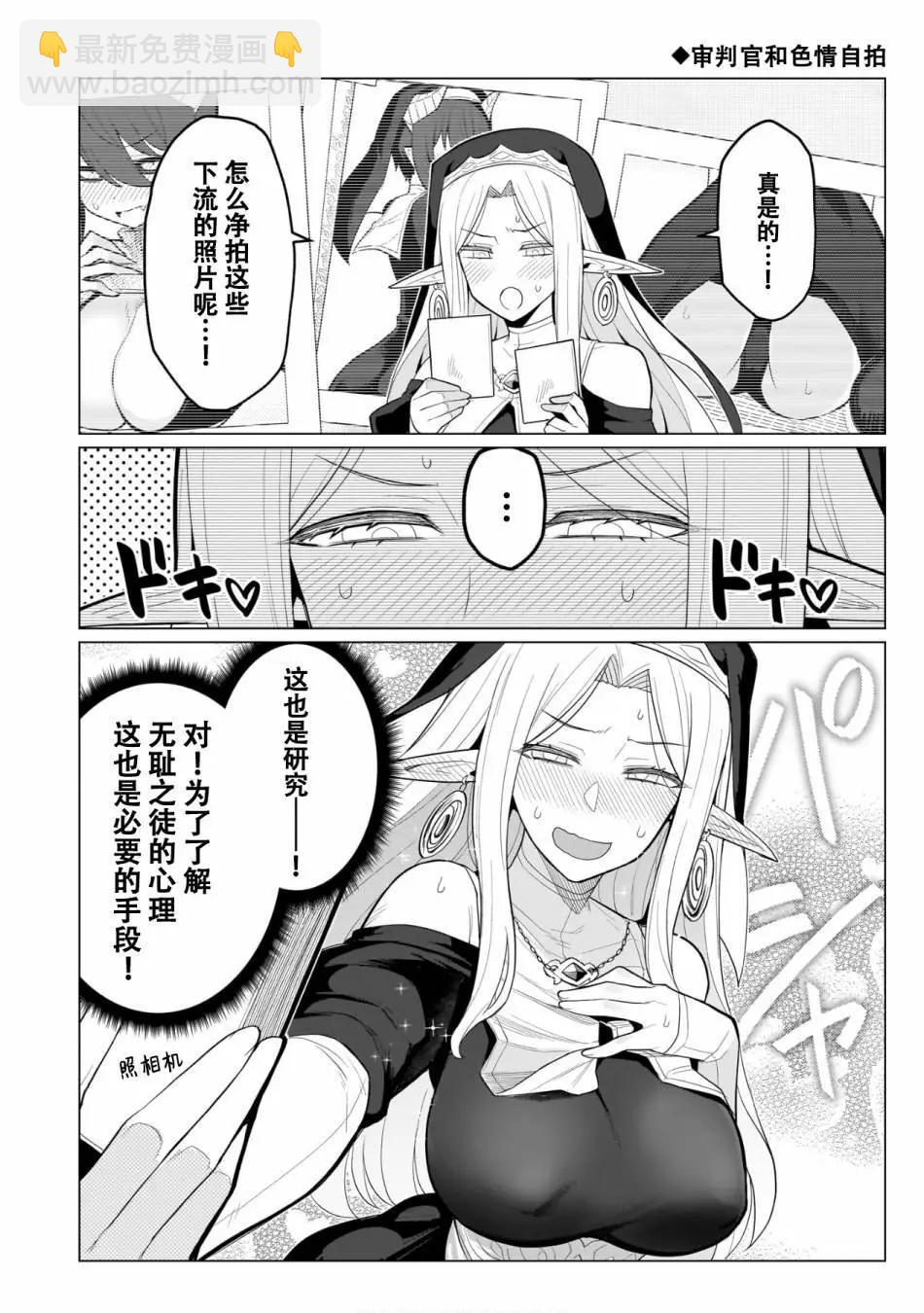 《黑暗召唤师在地下恋爱中》第04卷特别篇 第10页
