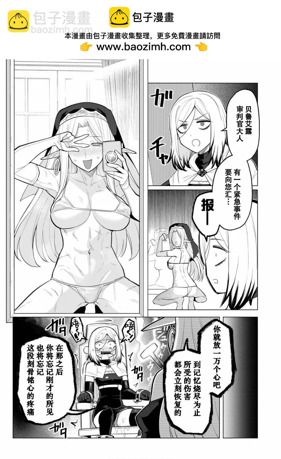 《黑暗召唤师在地下恋爱中》第04卷特别篇 第11页
