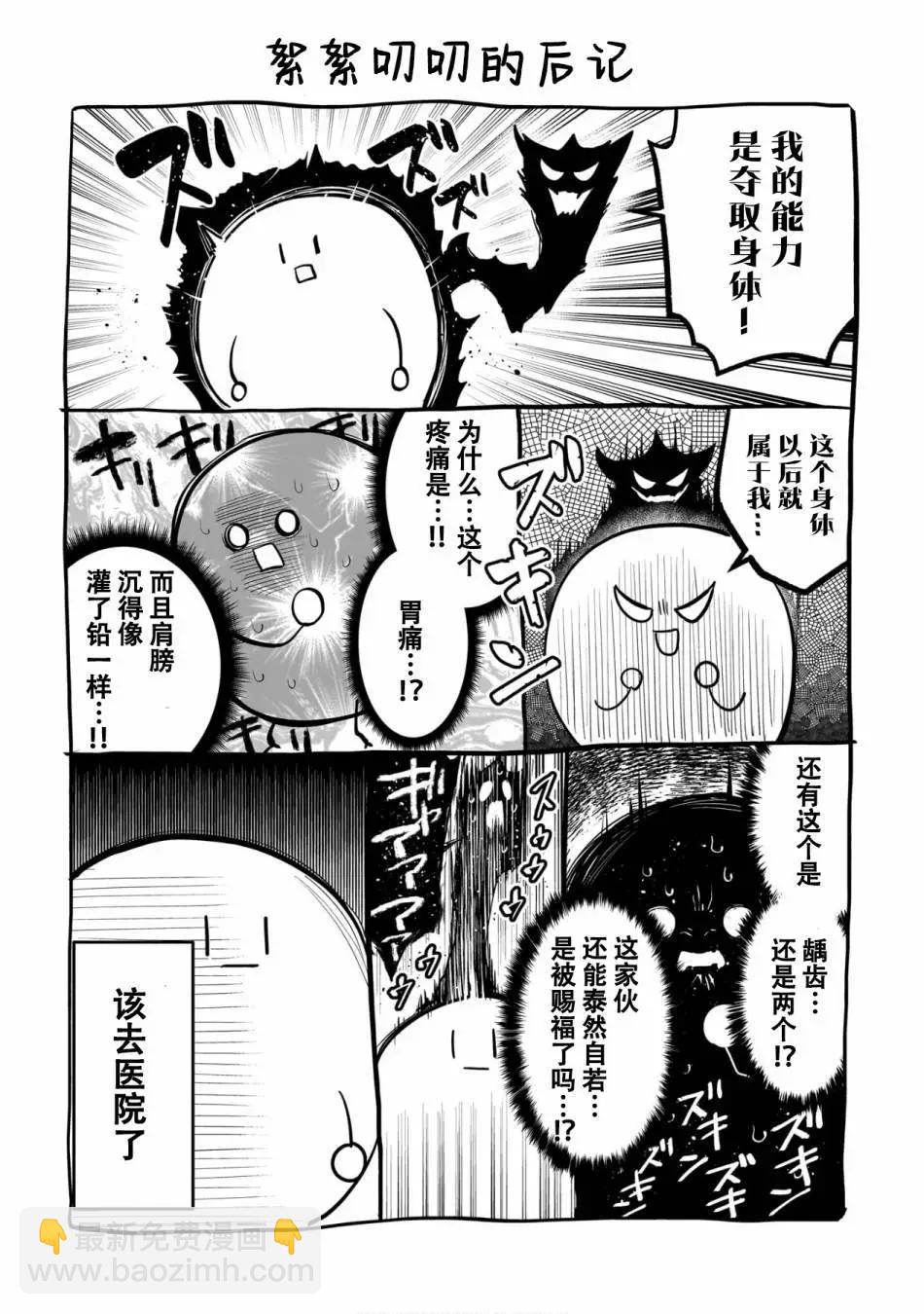 《黑暗召唤师在地下恋爱中》第04卷特别篇 第13页