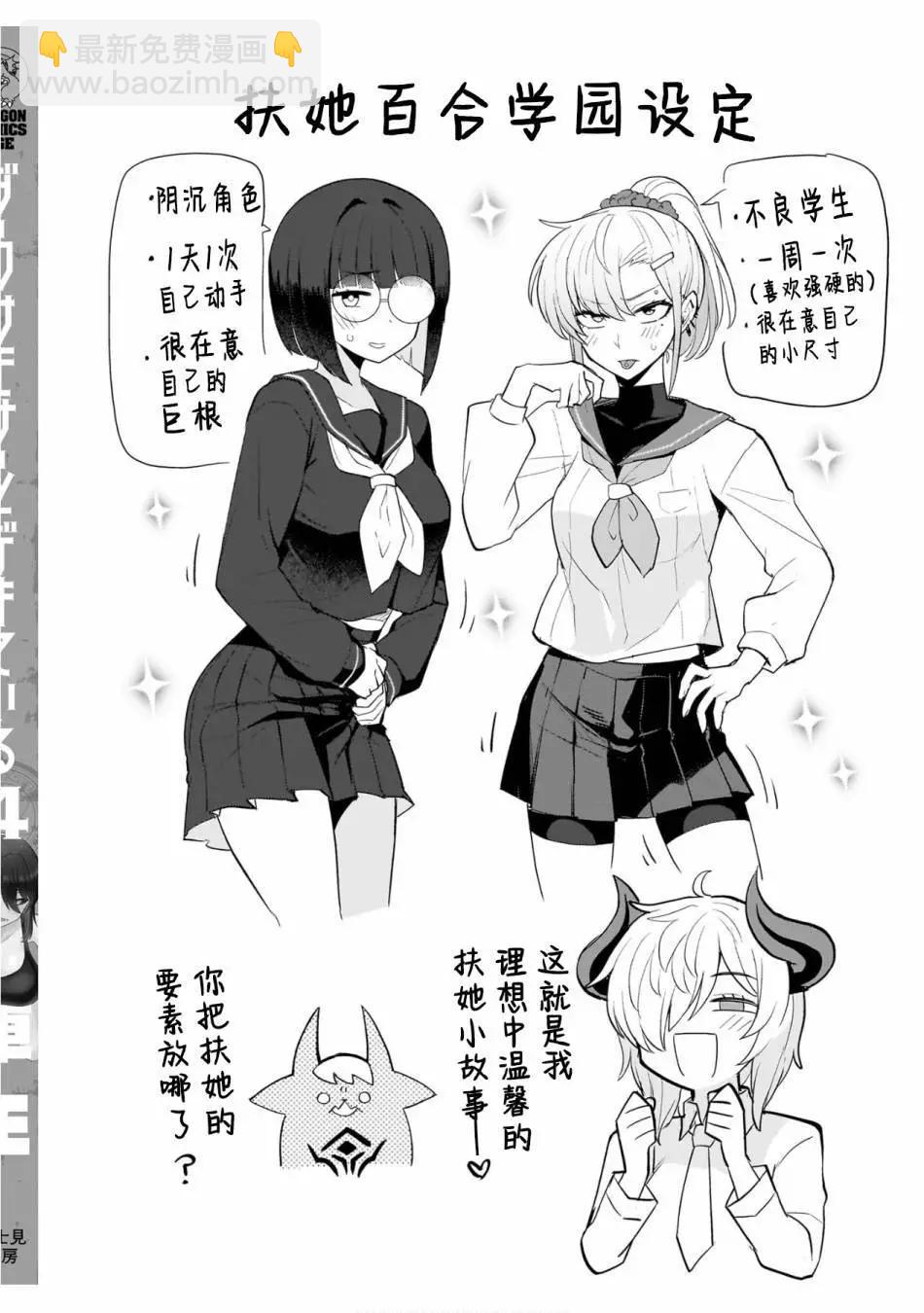 《黑暗召唤师在地下恋爱中》第04卷特别篇 第14页