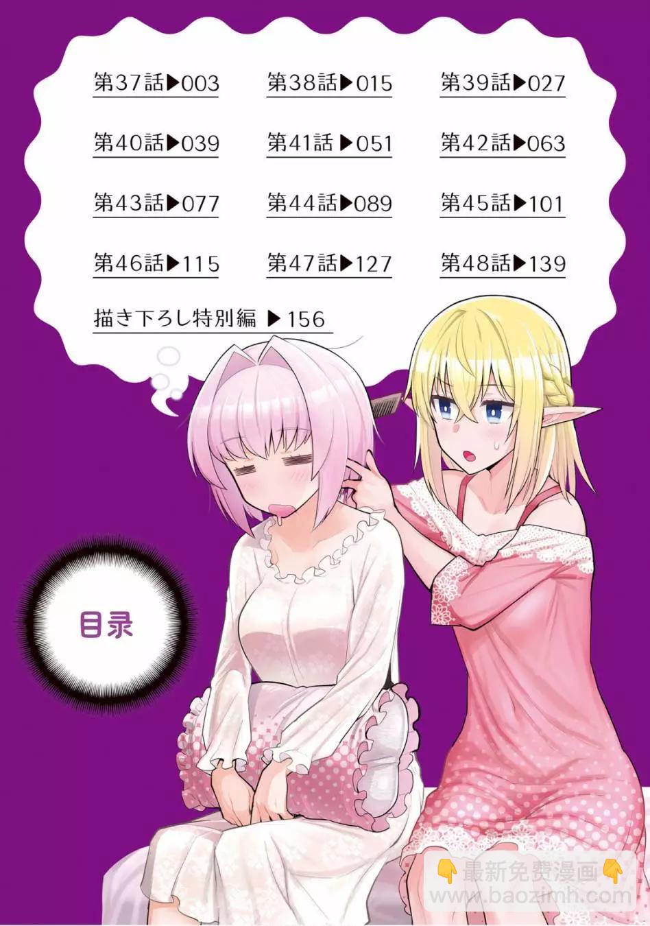 《黑暗召唤师在地下恋爱中》第04卷特别篇 第4页