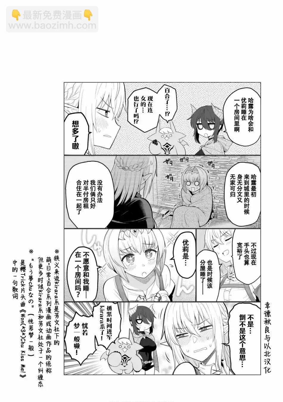 《黑暗召唤师在地下恋爱中》第04卷特别篇 第5页