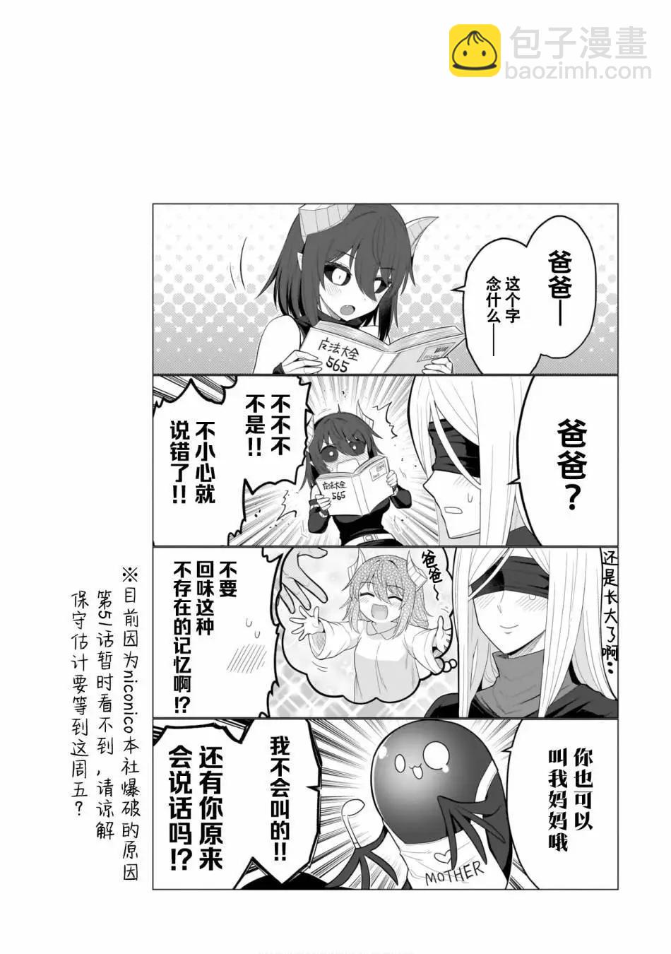 《黑暗召唤师在地下恋爱中》第04卷特别篇 第6页