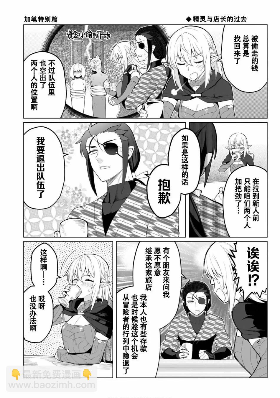 《黑暗召唤师在地下恋爱中》第04卷特别篇 第8页