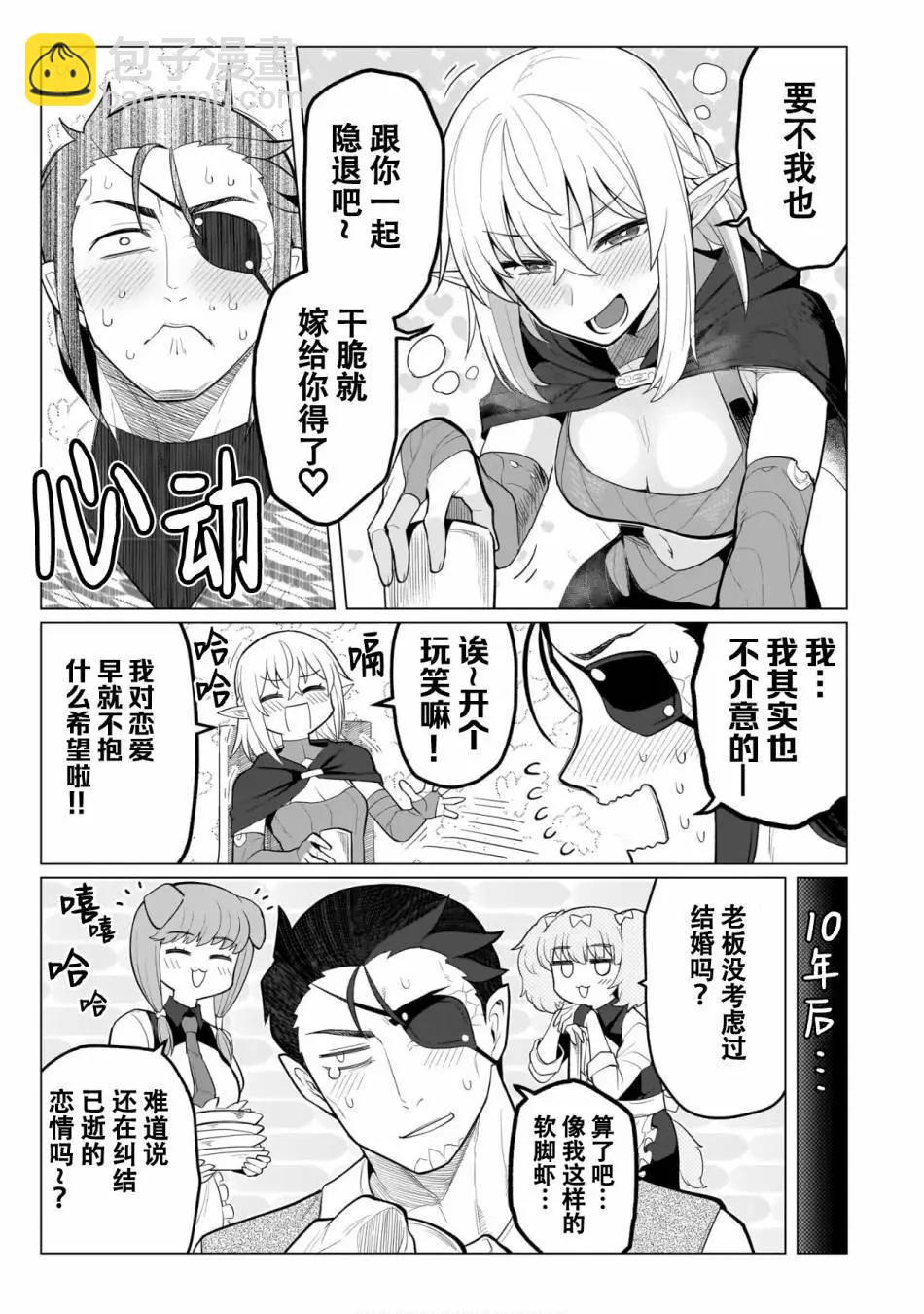 《黑暗召唤师在地下恋爱中》第04卷特别篇 第9页