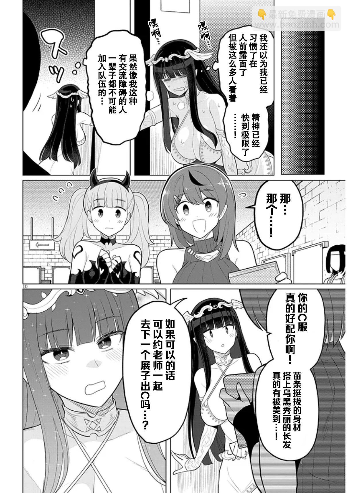 《黑暗召唤师在地下恋爱中》第57话 第10页