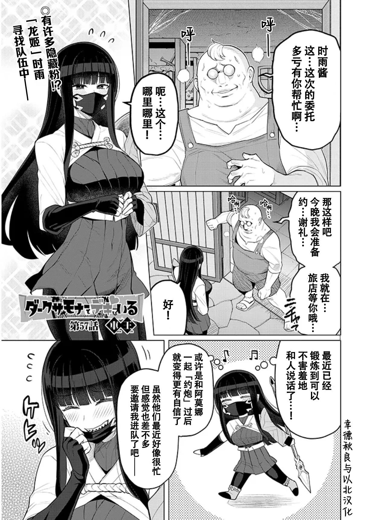 《黑暗召唤师在地下恋爱中》第57话 第1页
