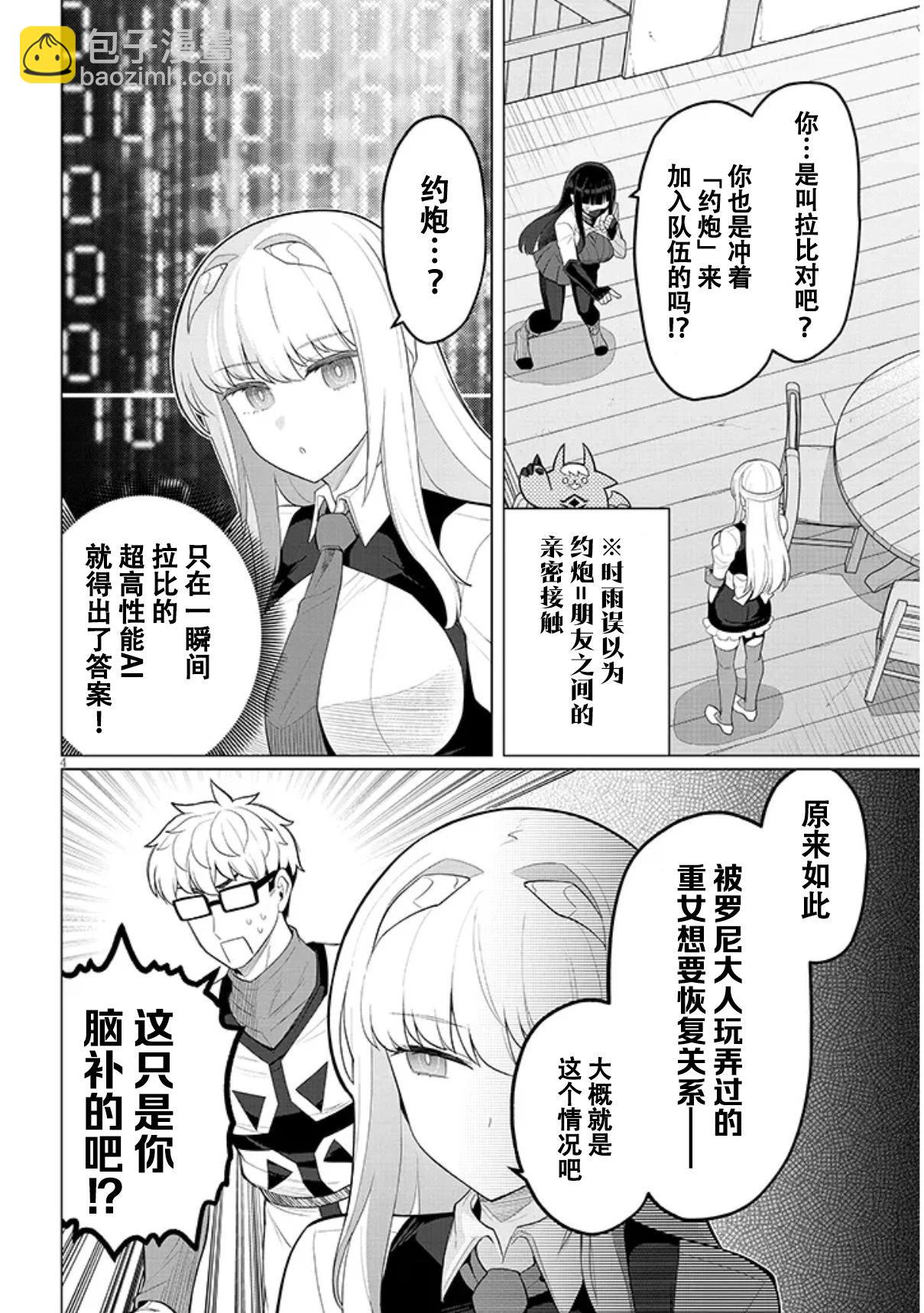 《黑暗召唤师在地下恋爱中》第57话 第4页