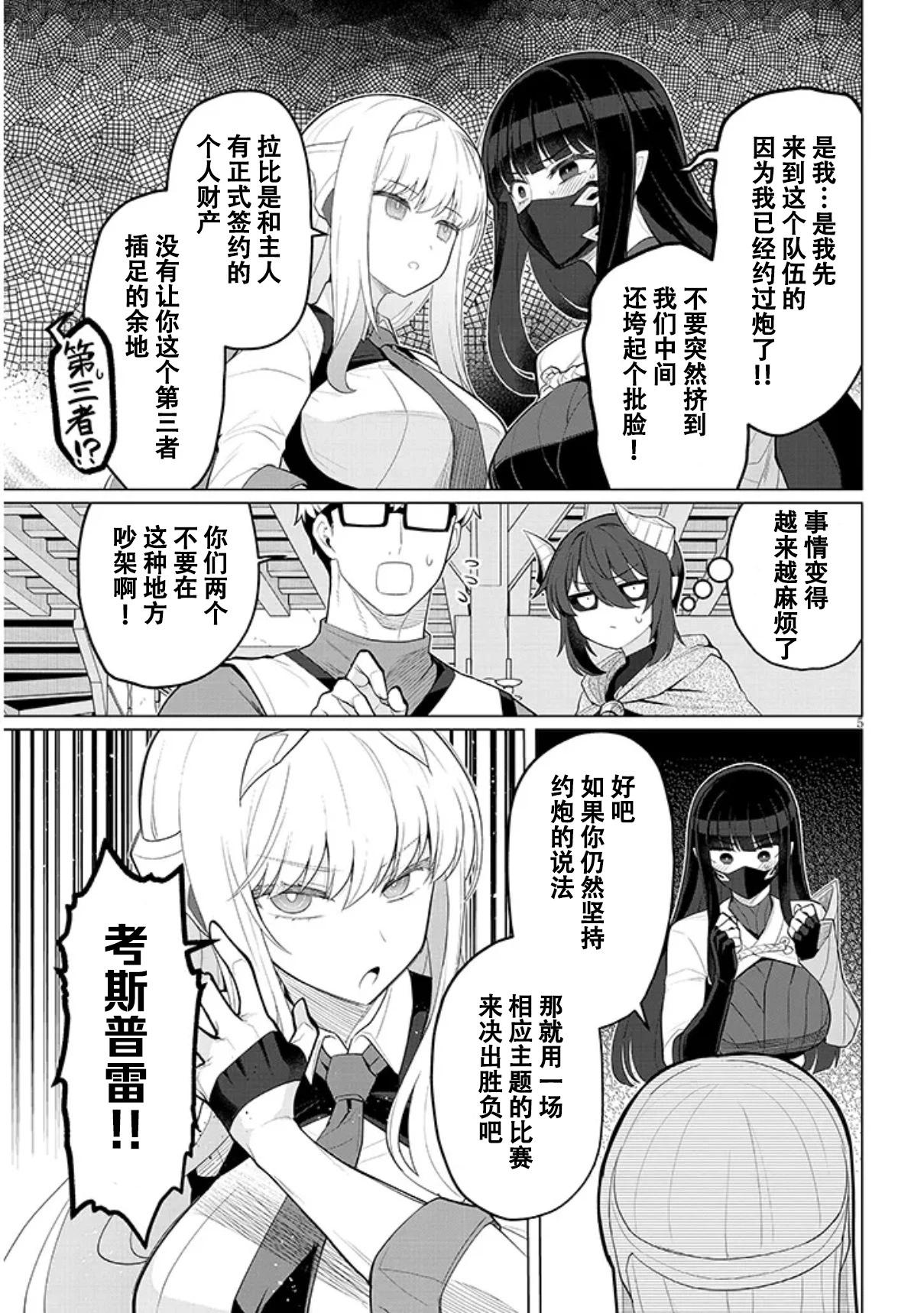 《黑暗召唤师在地下恋爱中》第57话 第5页